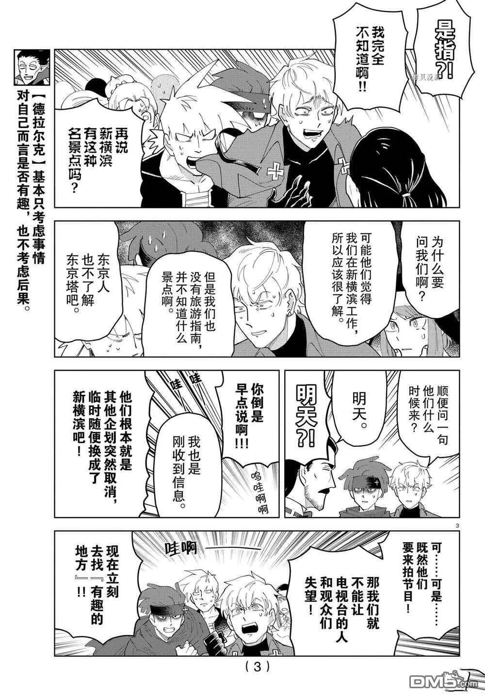第243话 试看版  第3页