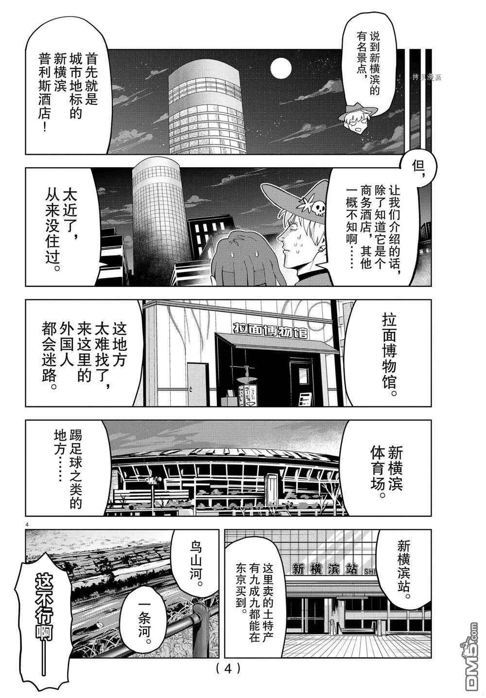第243话 试看版  第4页