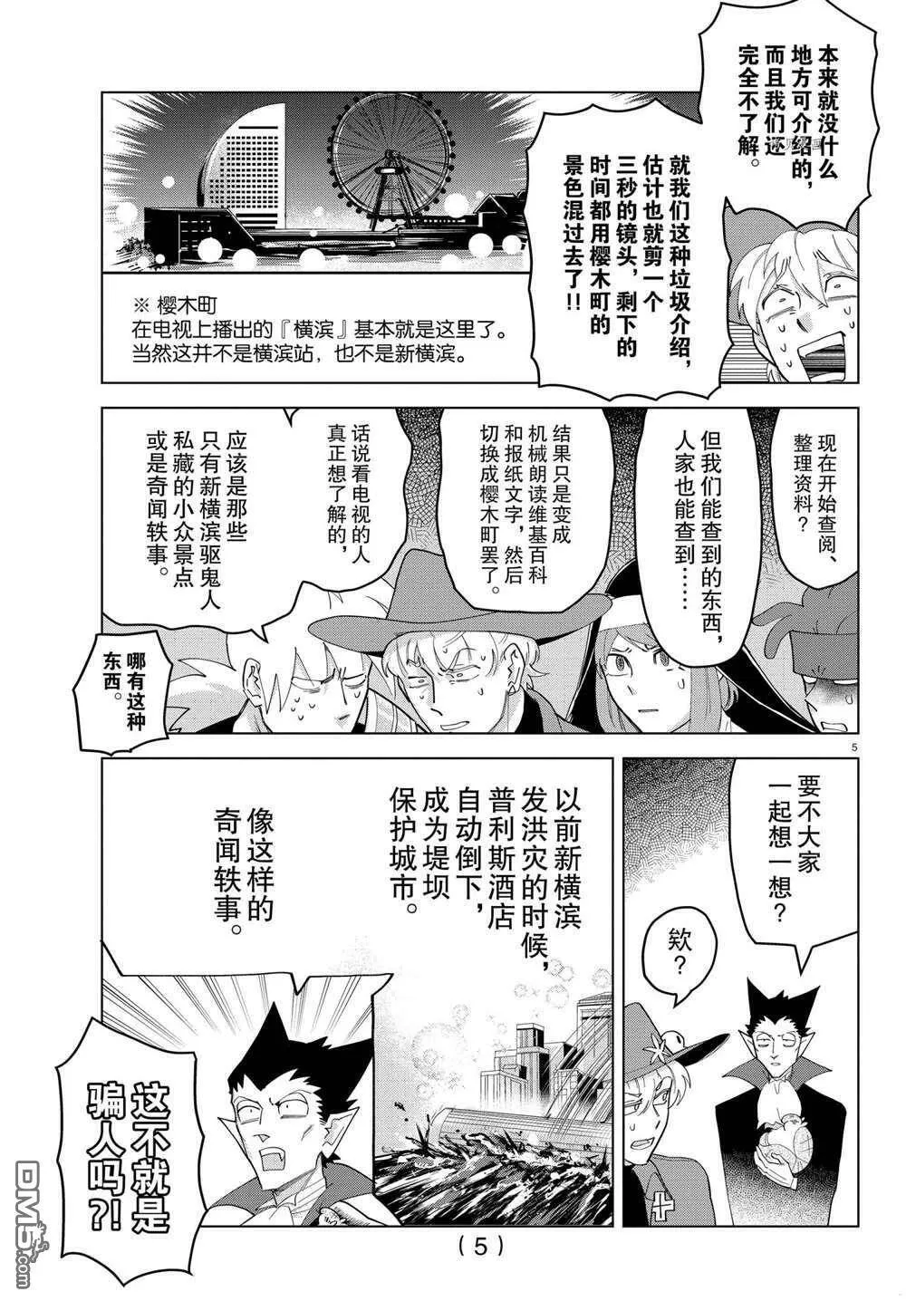 第243话 试看版  第5页