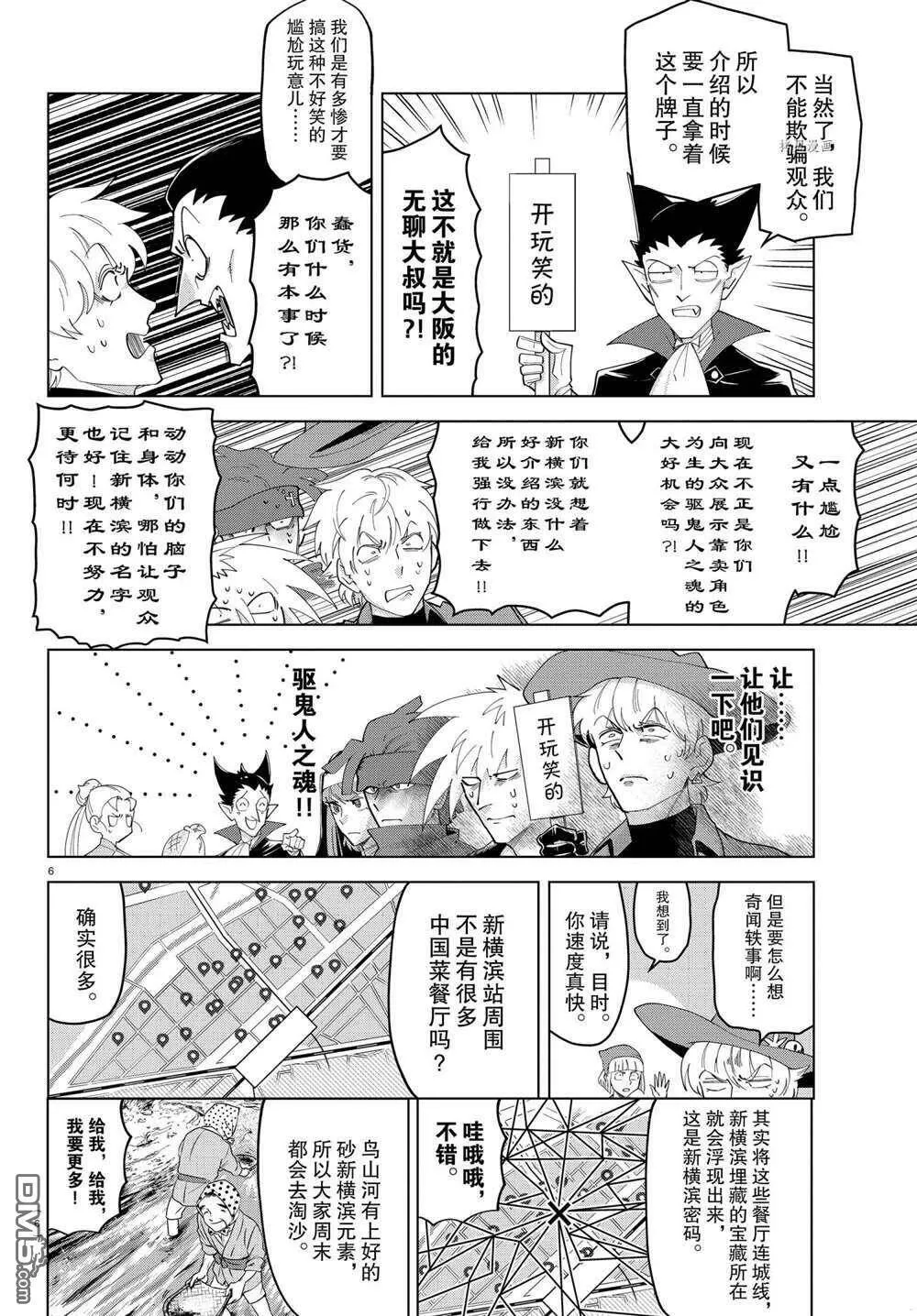 第243话 试看版  第6页