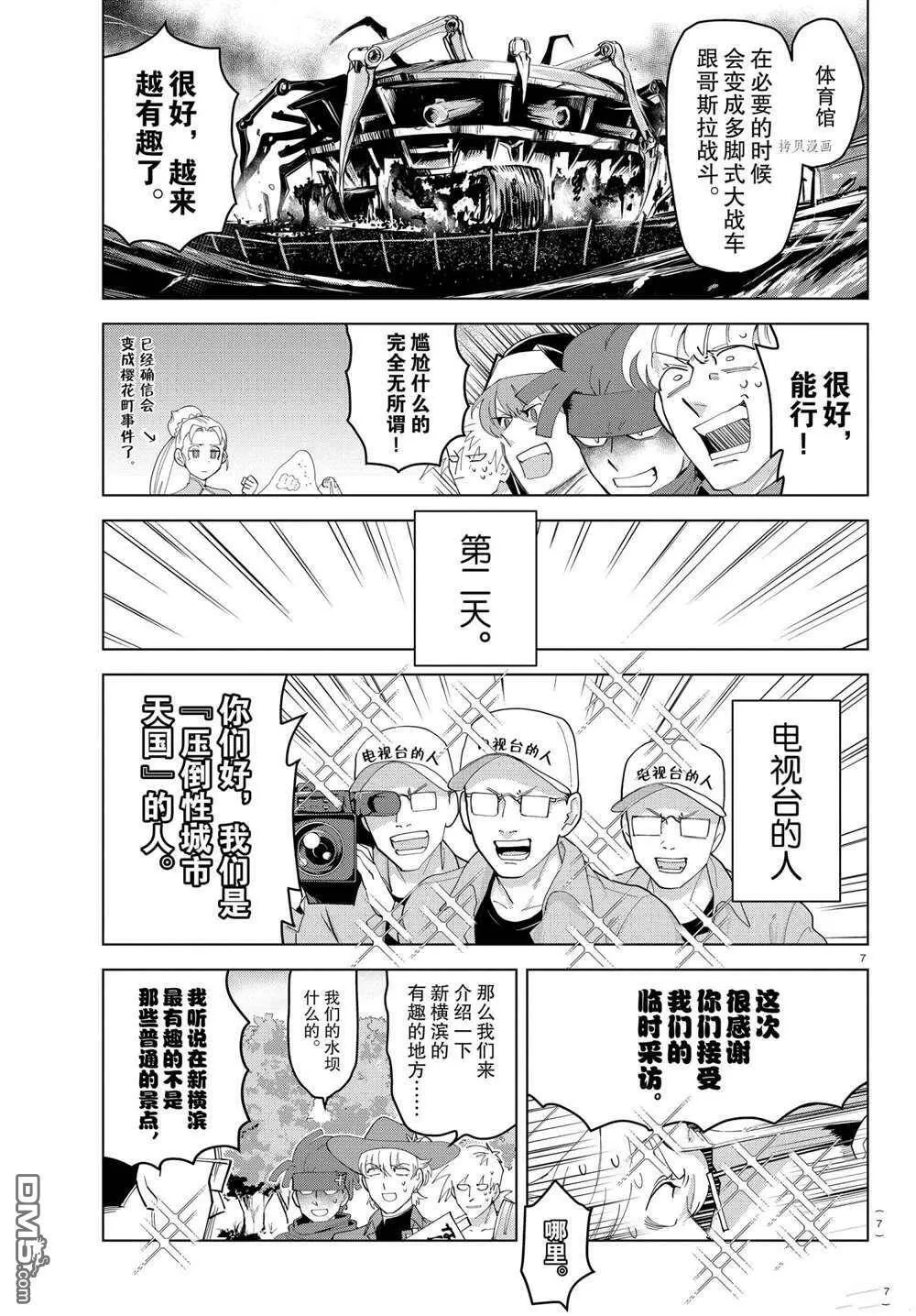 第243话 试看版  第7页