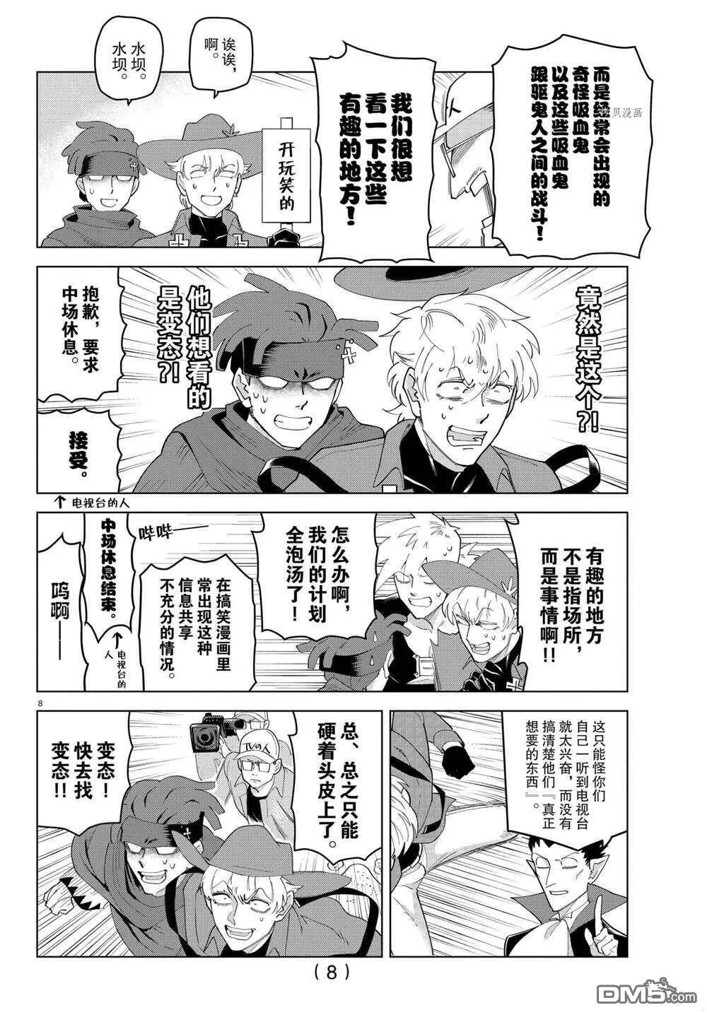 第243话 试看版  第8页