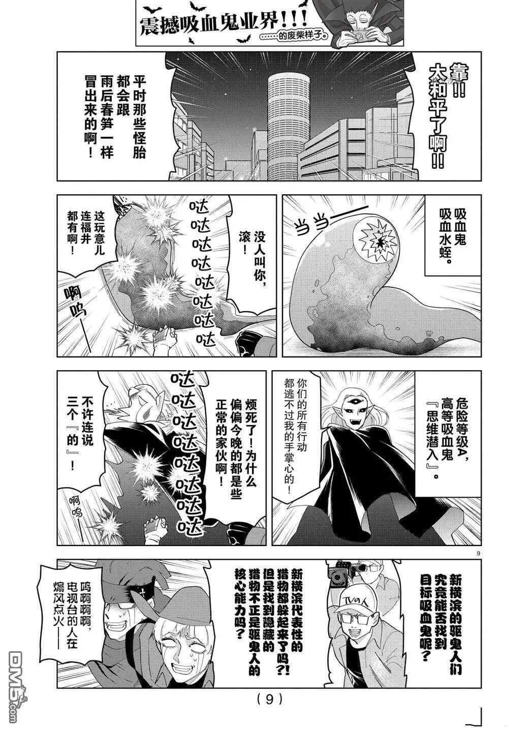 第243话 试看版  第9页
