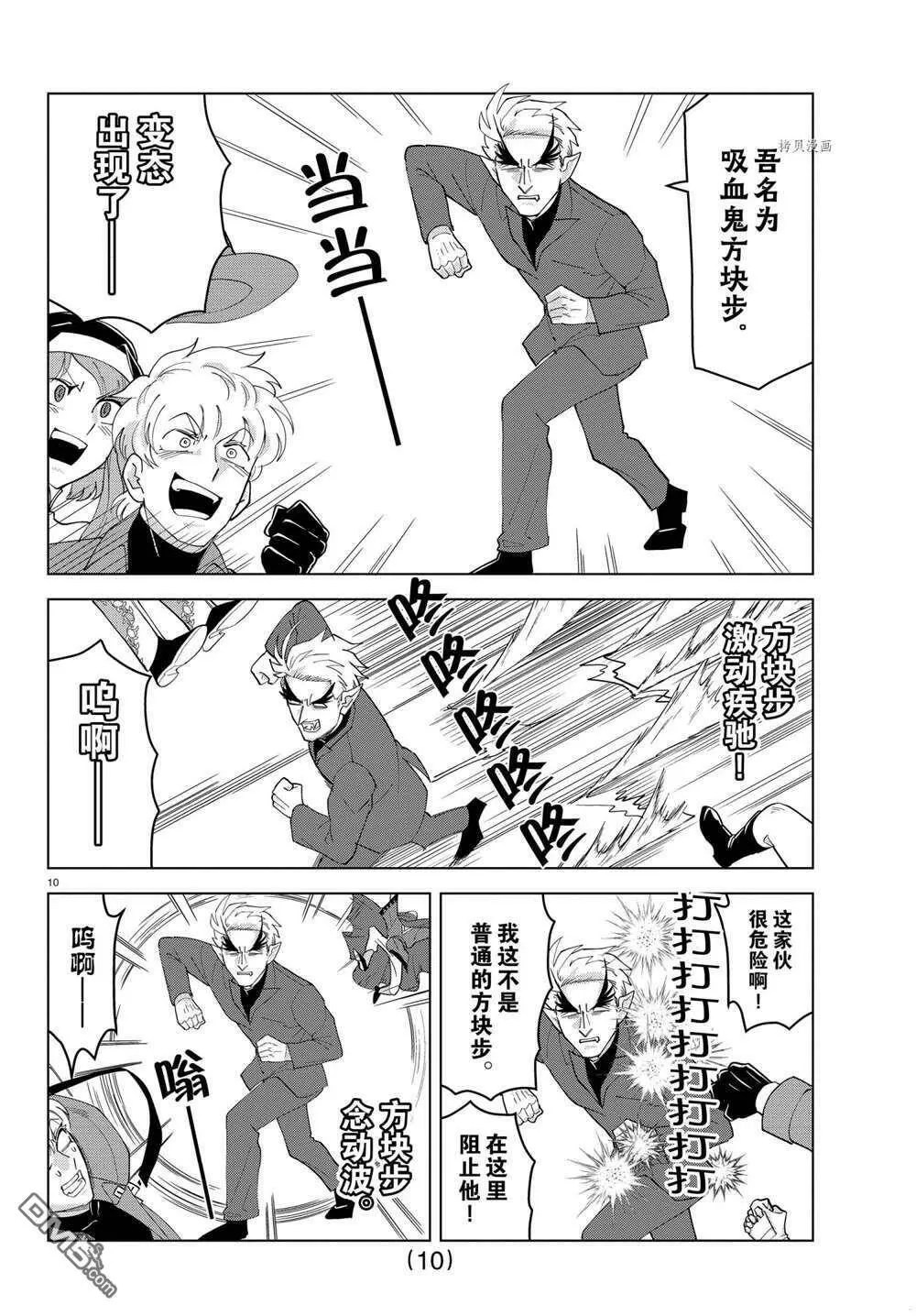 第243话 试看版  第10页