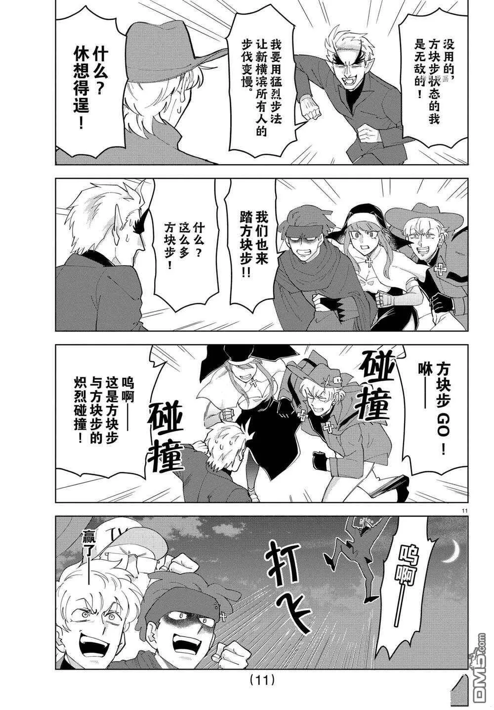 第243话 试看版  第11页