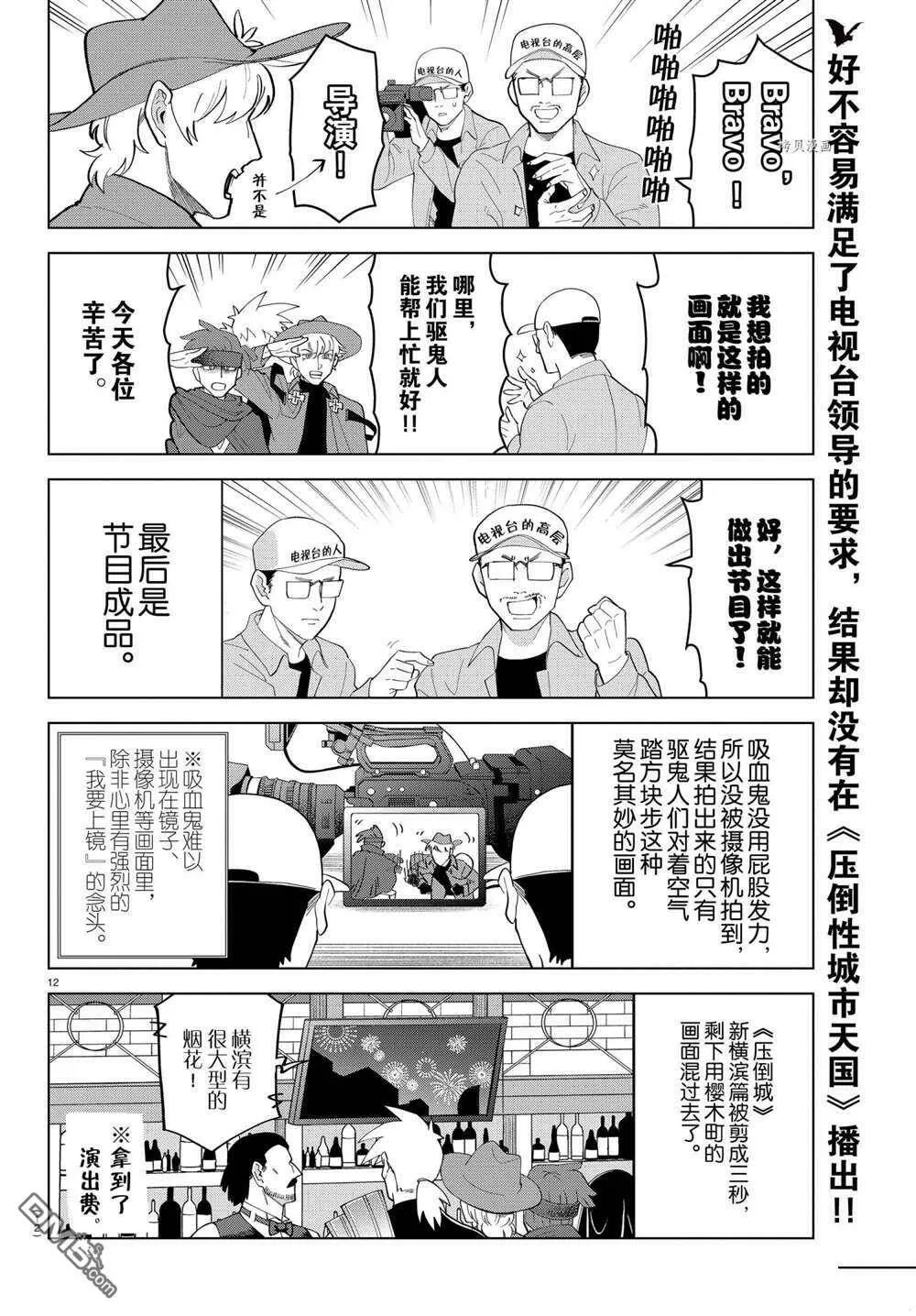 第243话 试看版  第12页
