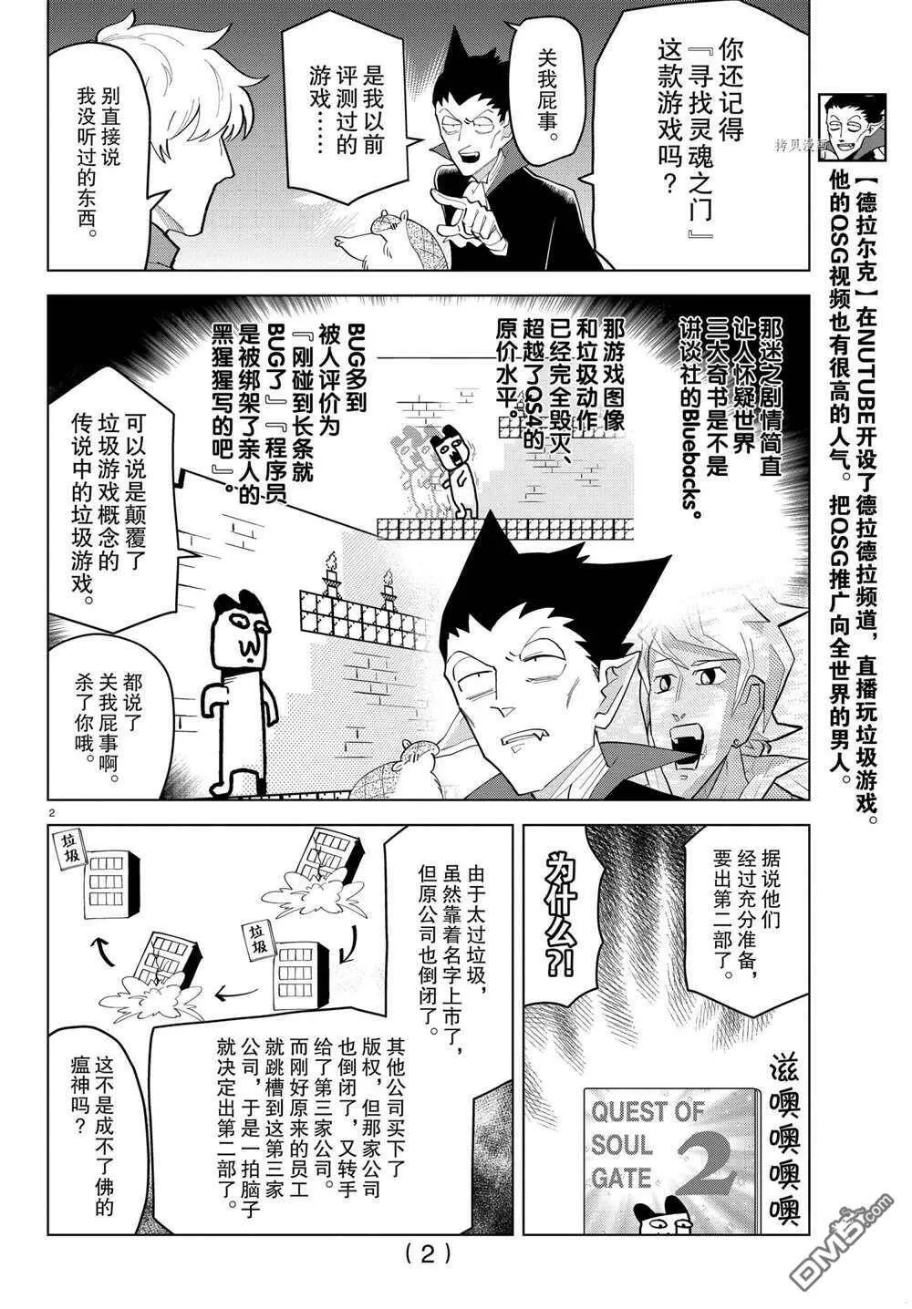 第243话 试看版  第14页