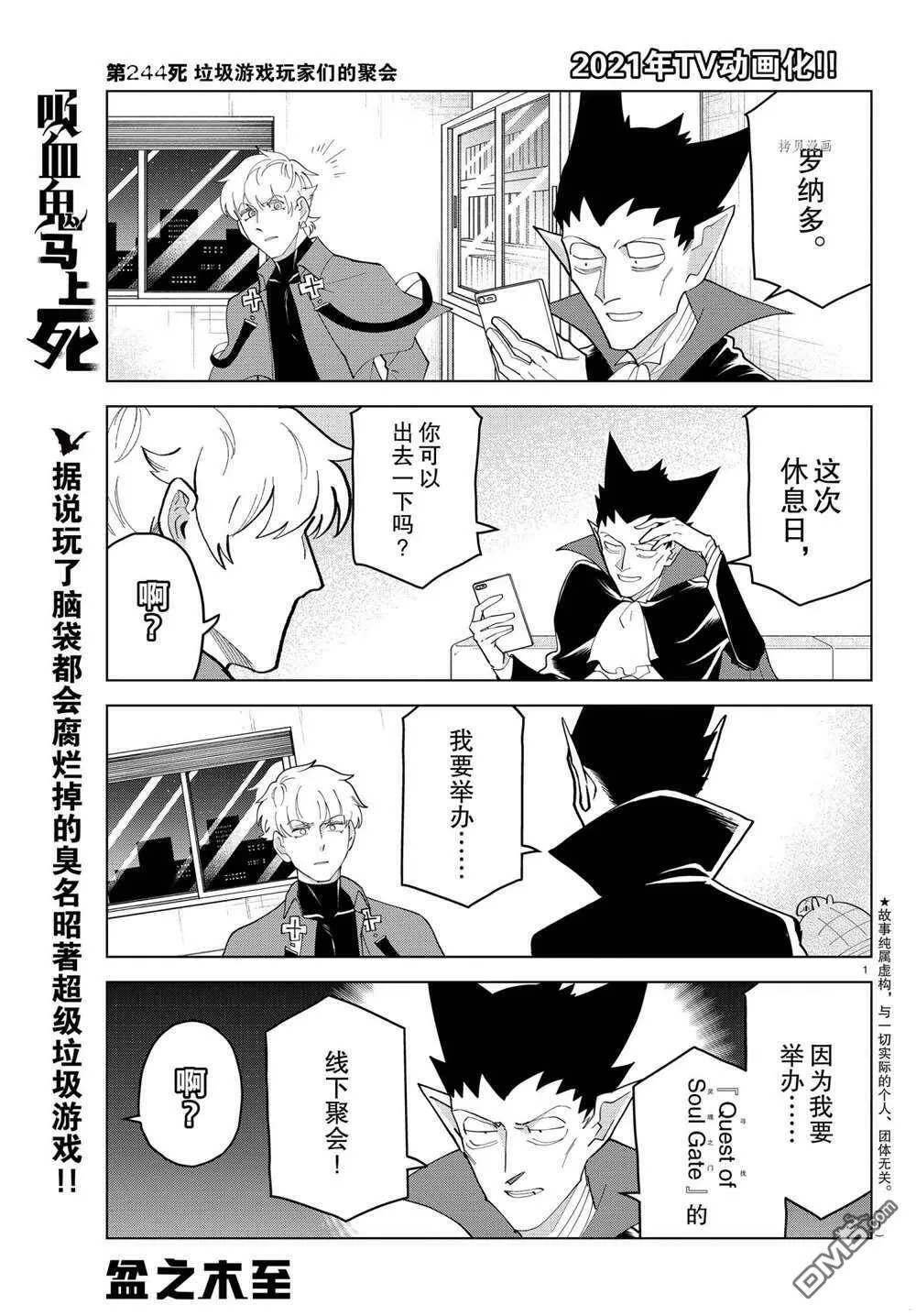 第244话 试看版  第1页