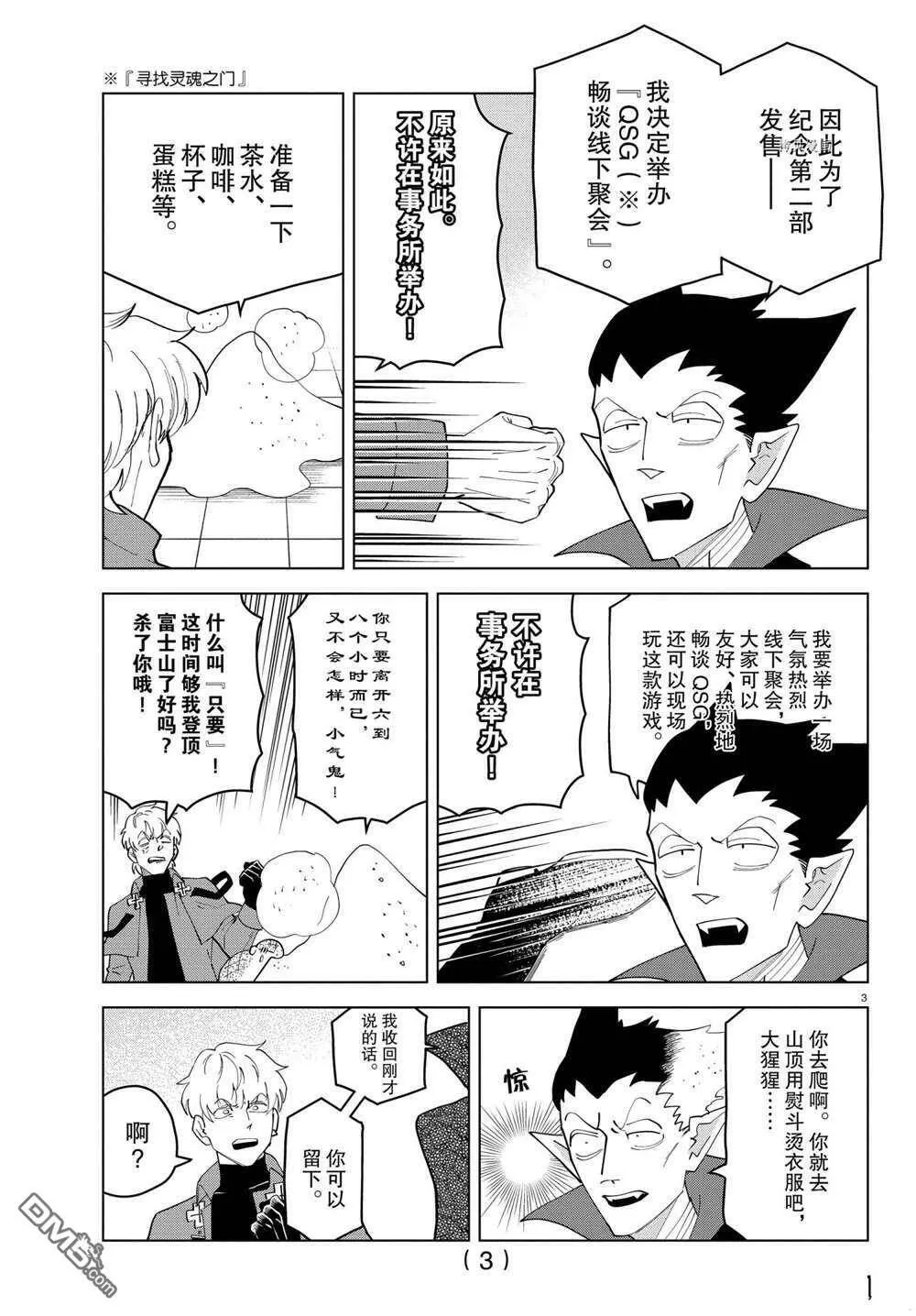 第244话 试看版  第3页