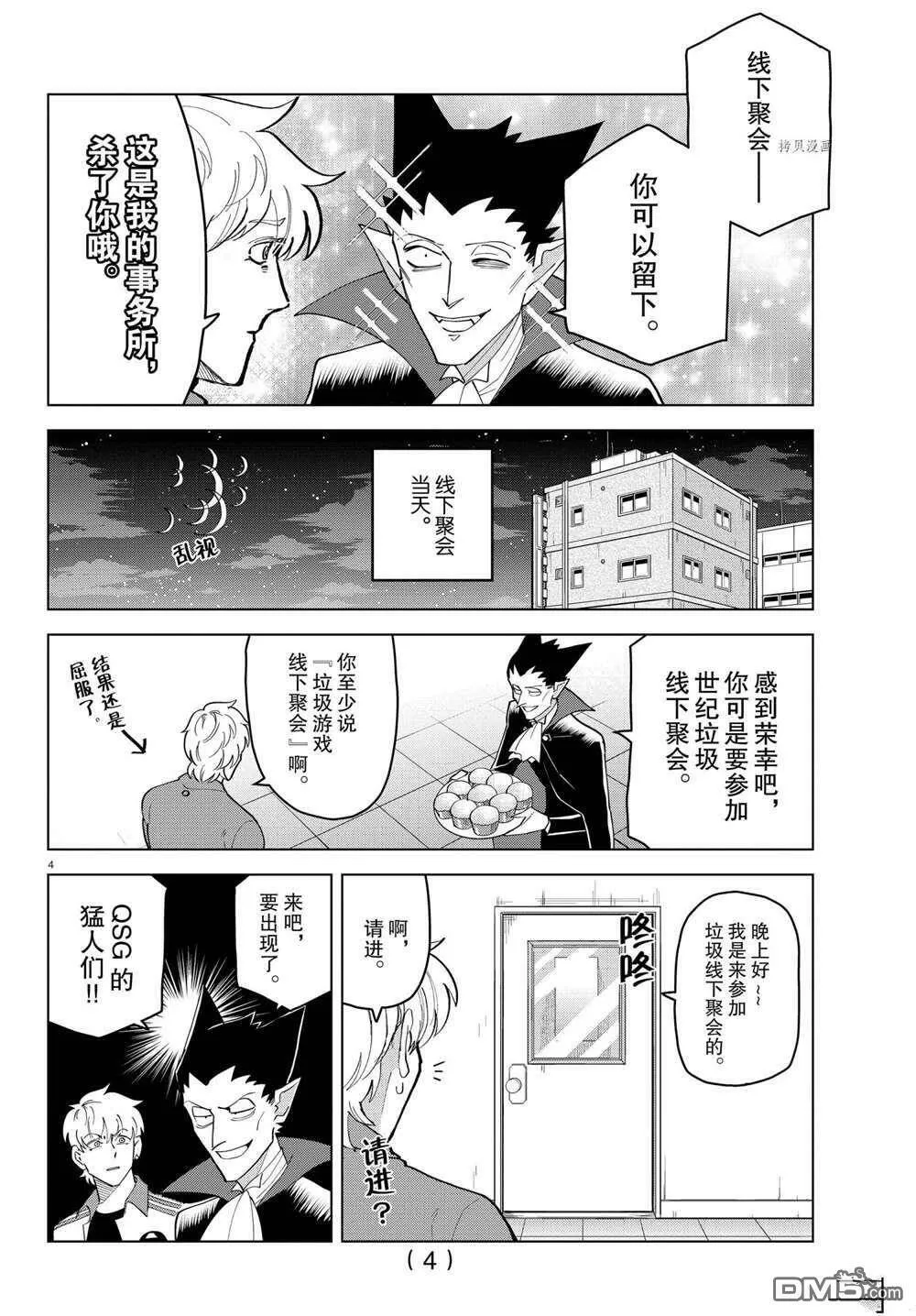 第244话 试看版  第4页