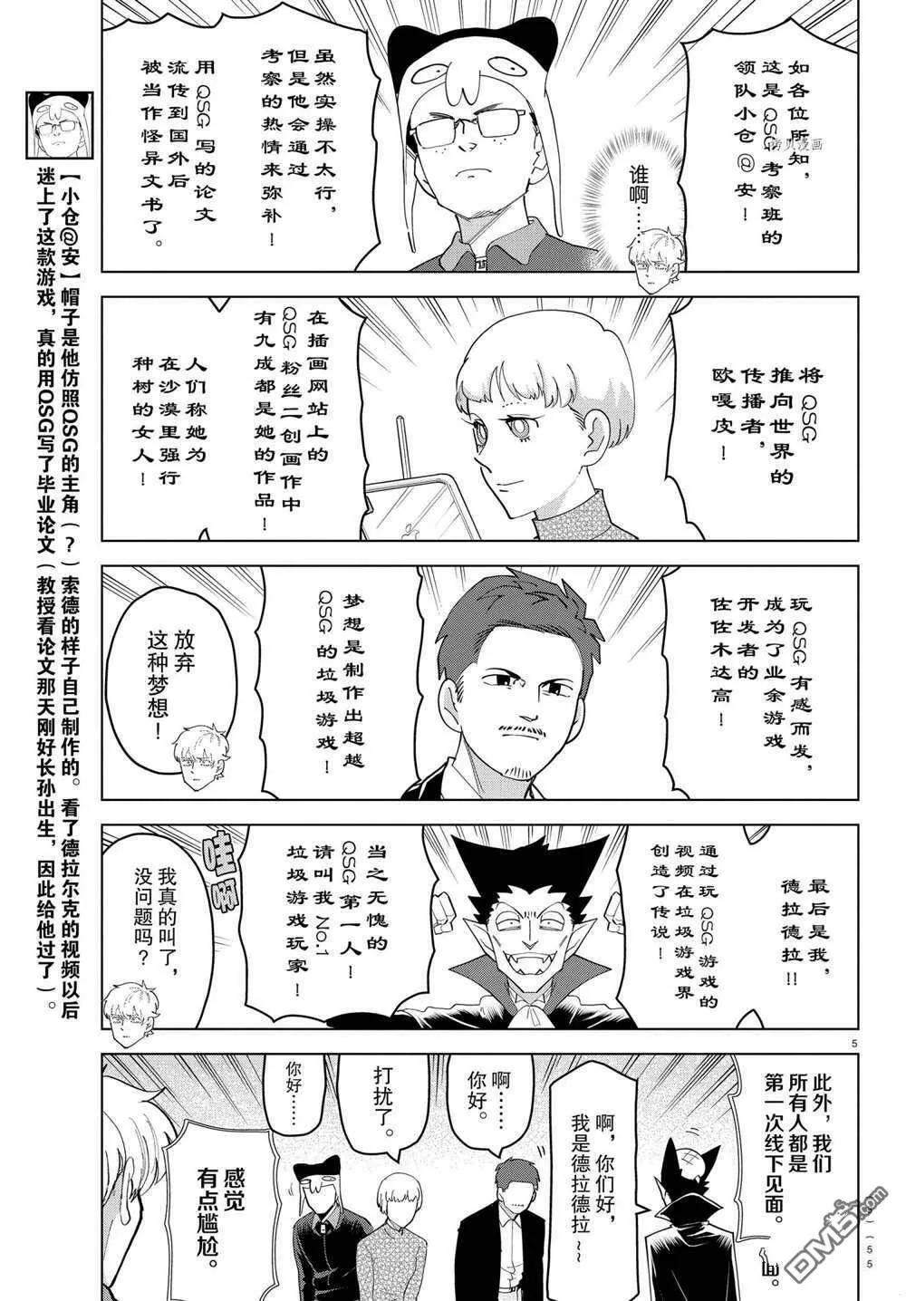 第244话 试看版  第5页