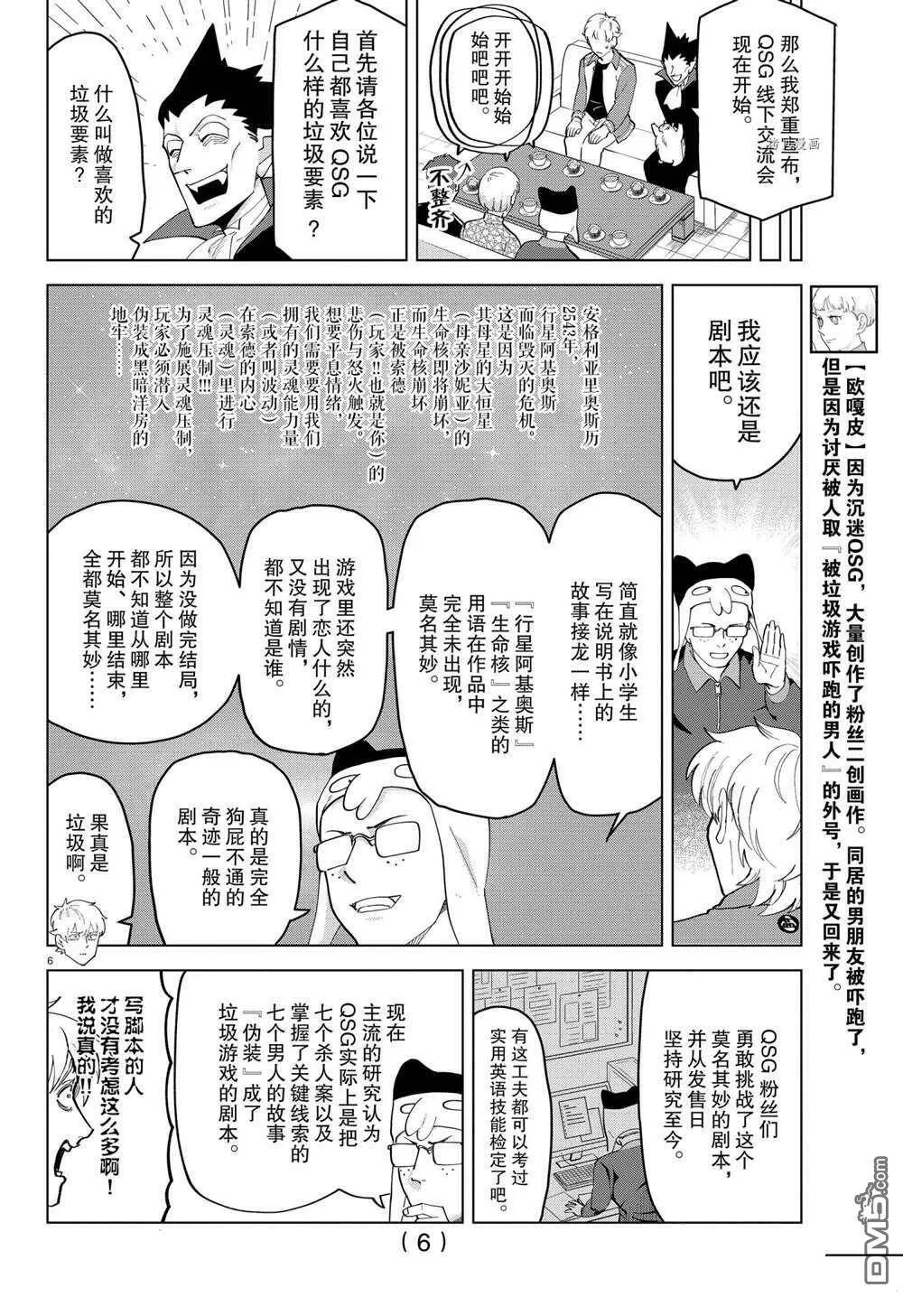 第244话 试看版  第6页