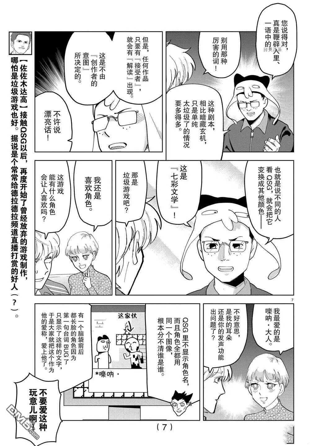 第244话 试看版  第7页
