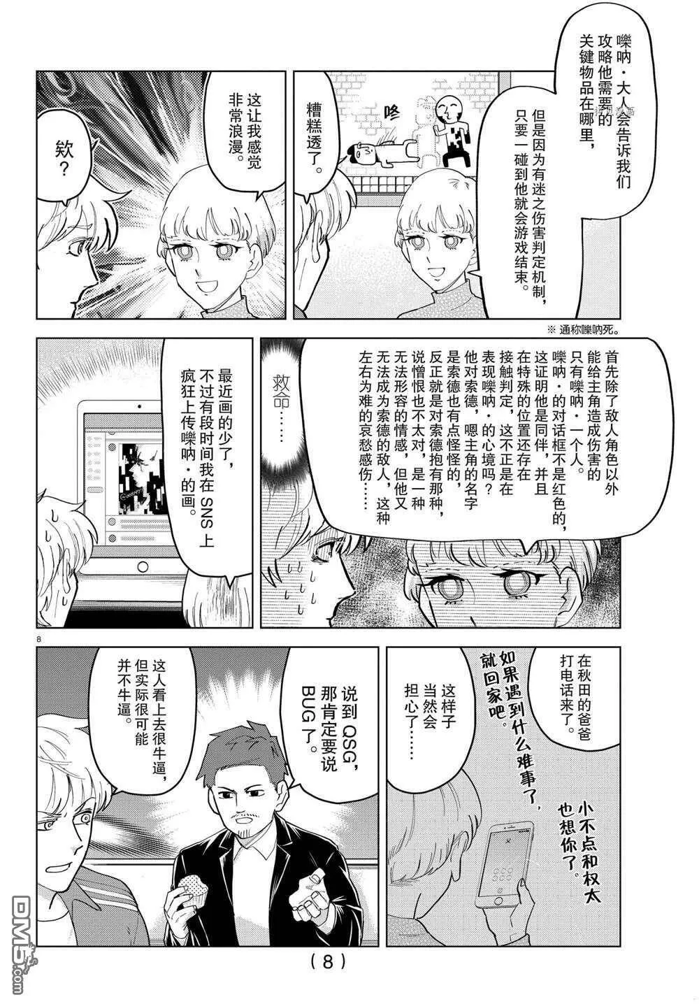 第244话 试看版  第8页