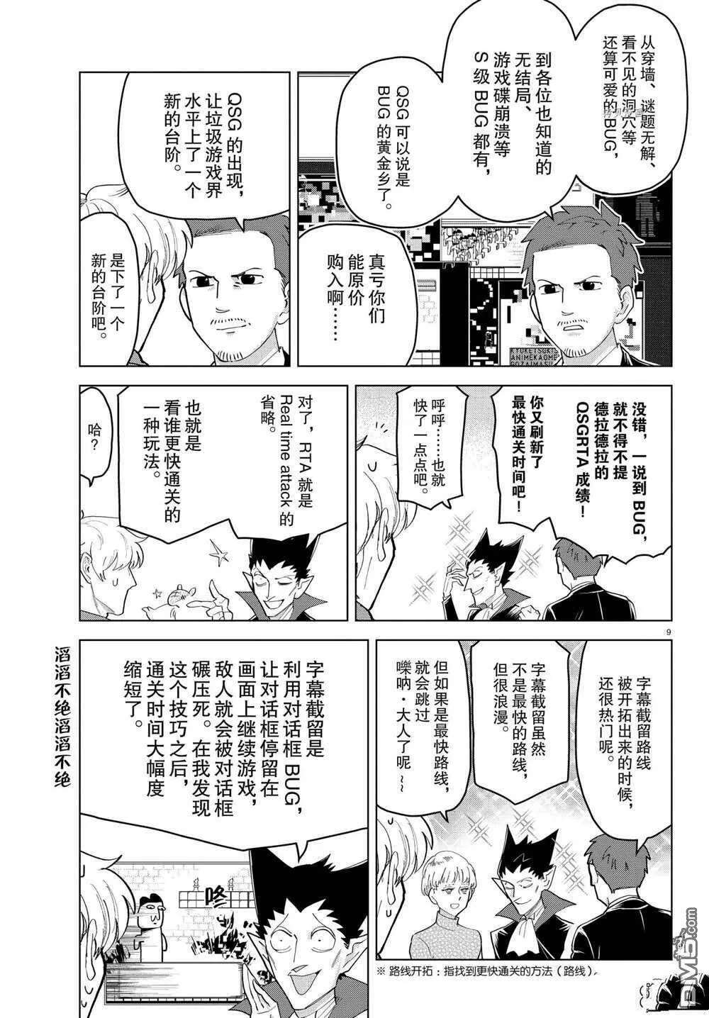 第244话 试看版  第9页