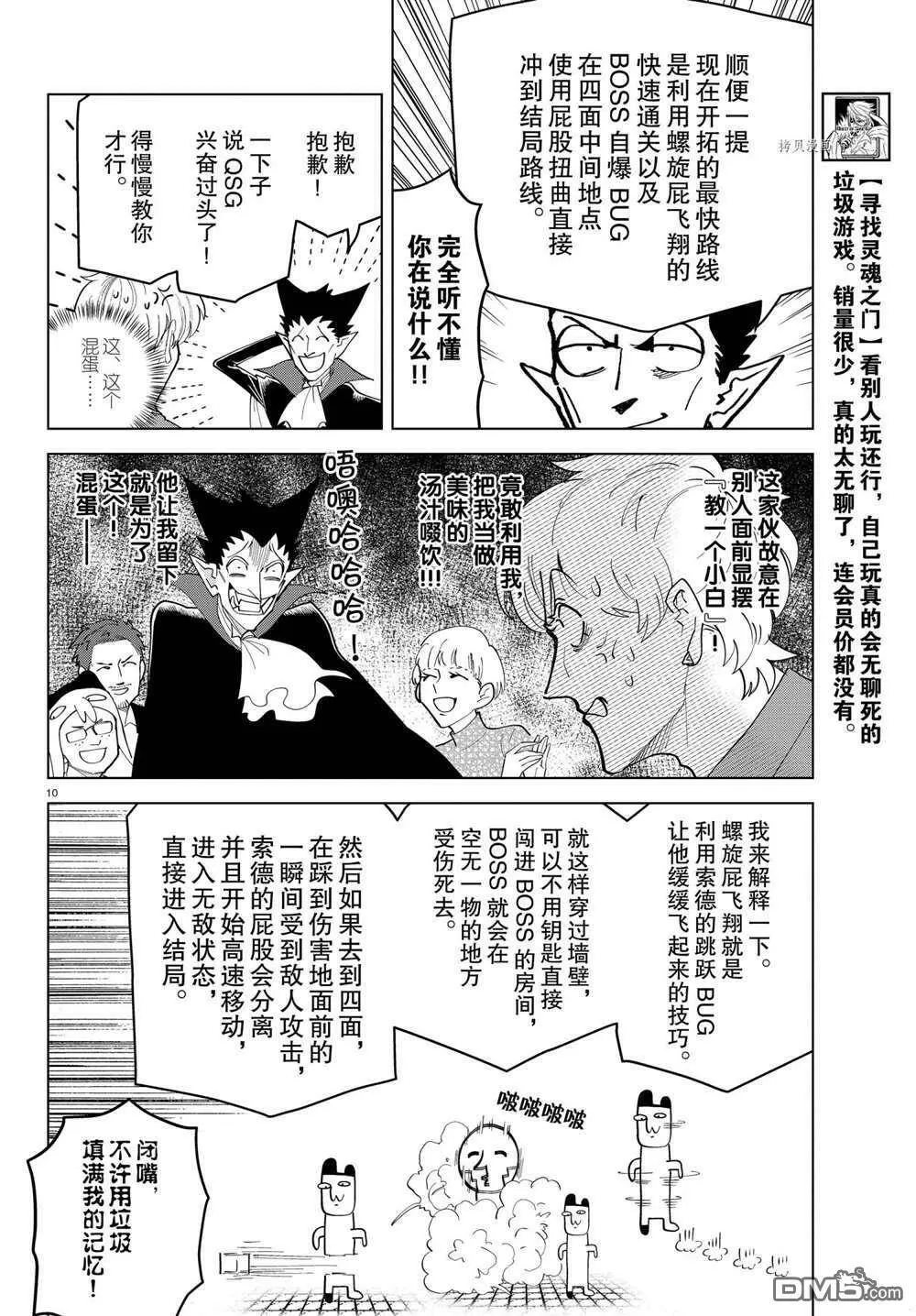 第244话 试看版  第10页