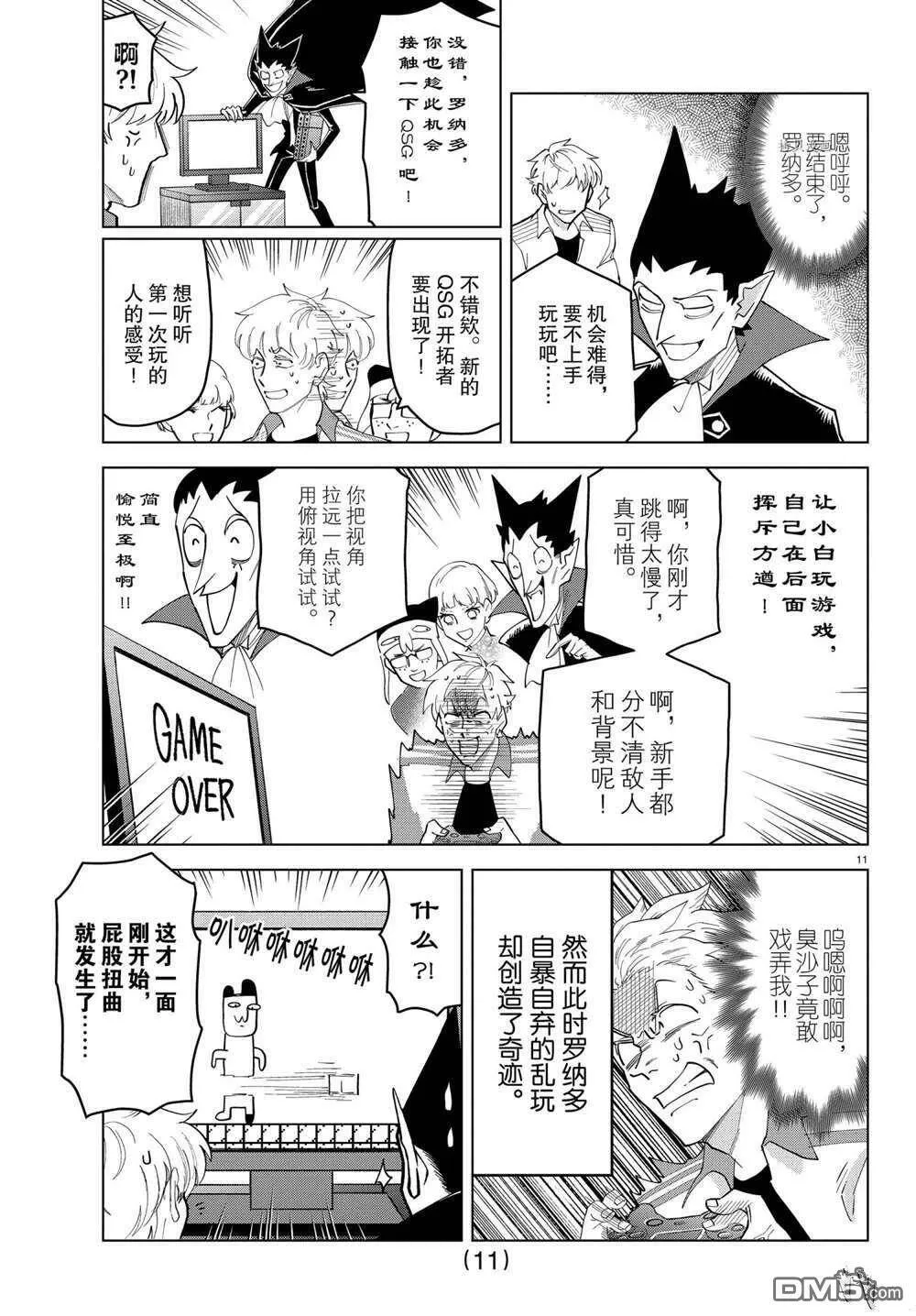 第244话 试看版  第11页