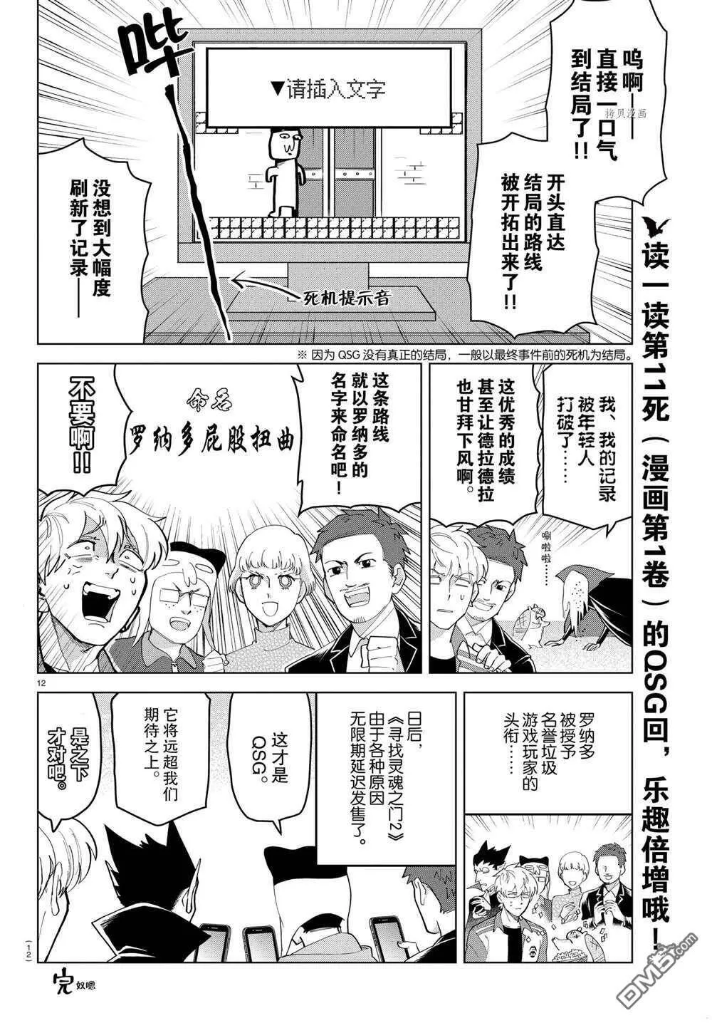 第244话 试看版  第12页