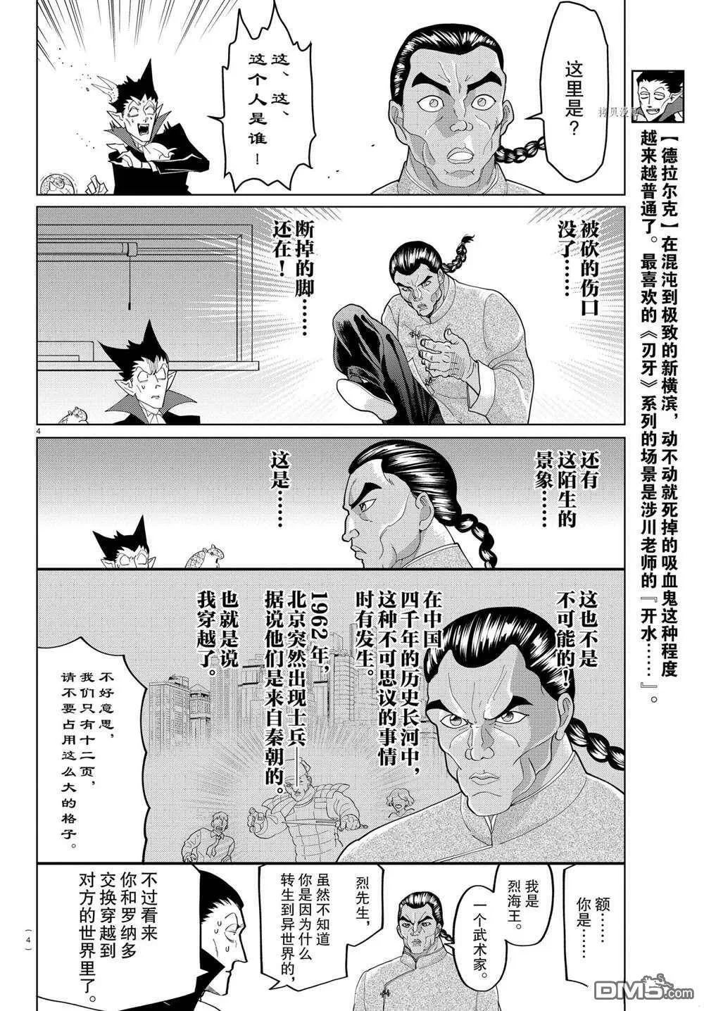第245话 试看版  第6页
