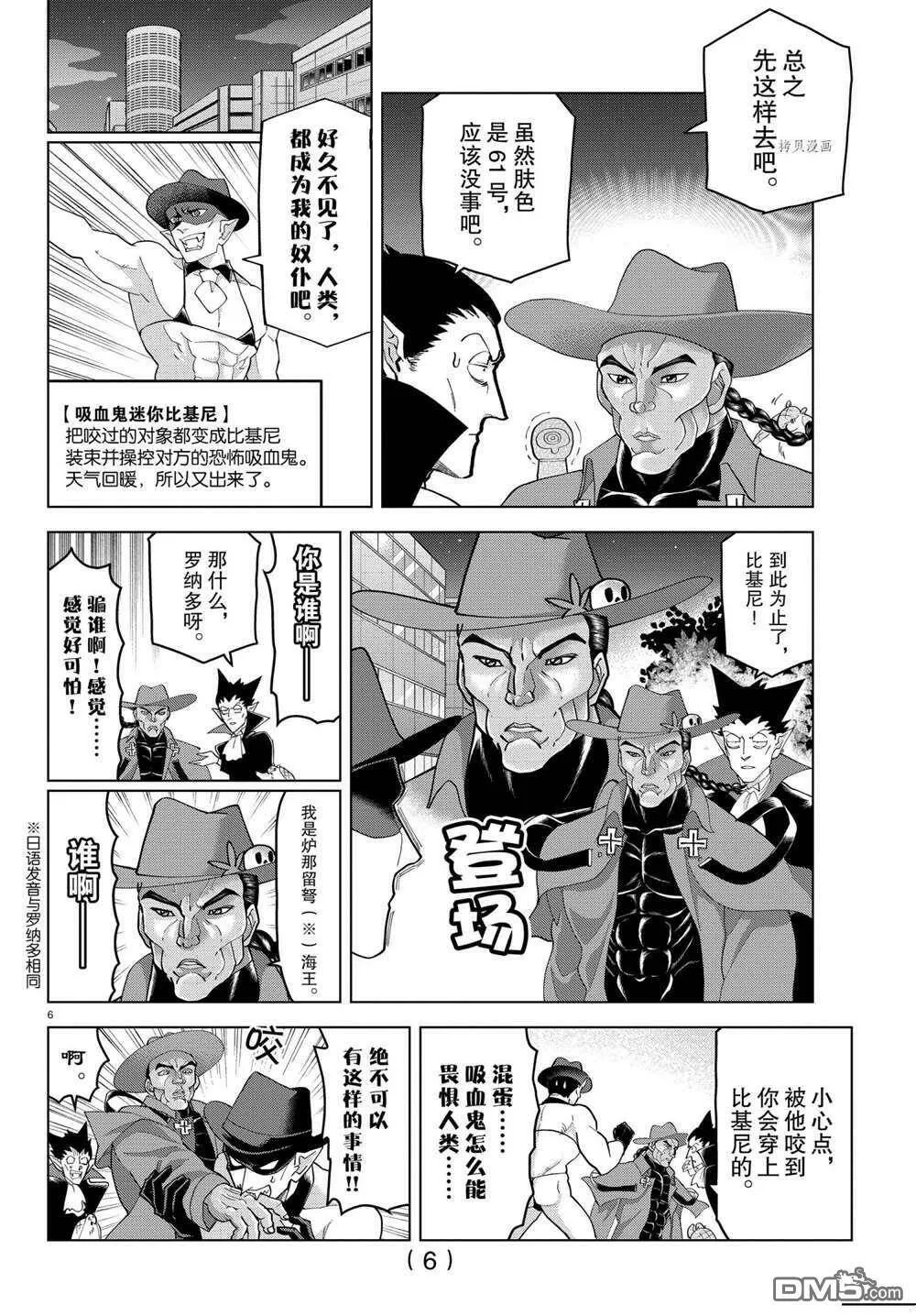 第245话 试看版  第8页