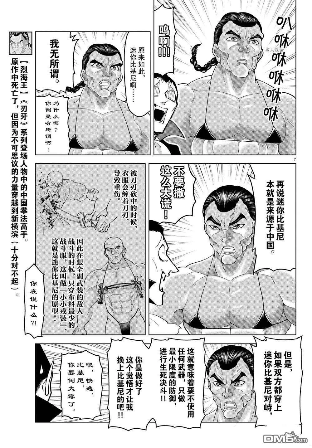 第245话 试看版  第9页