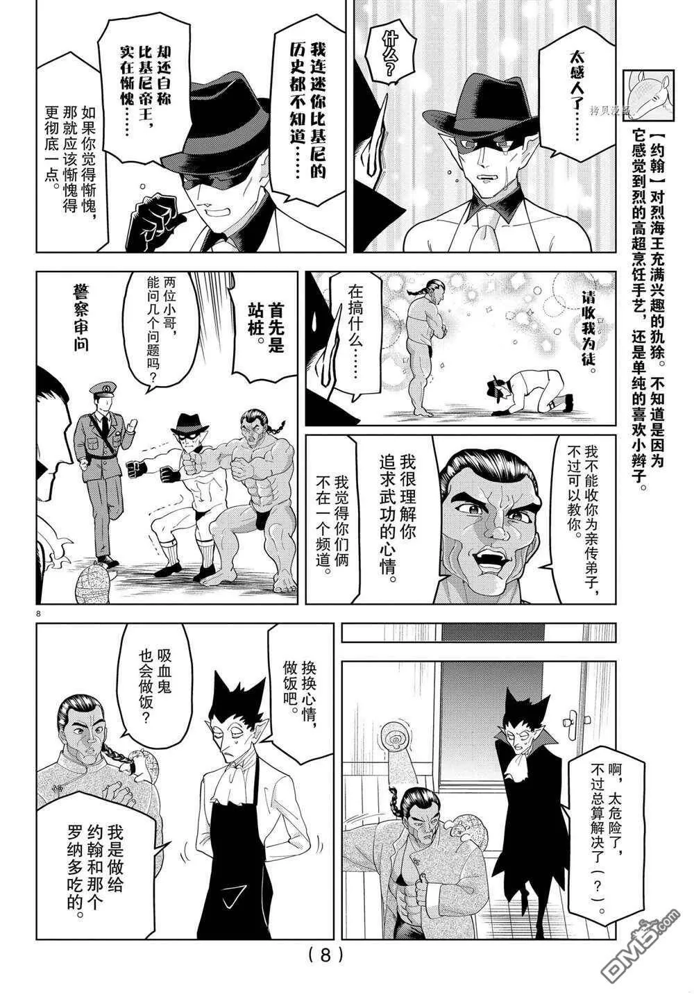 第245话 试看版  第10页