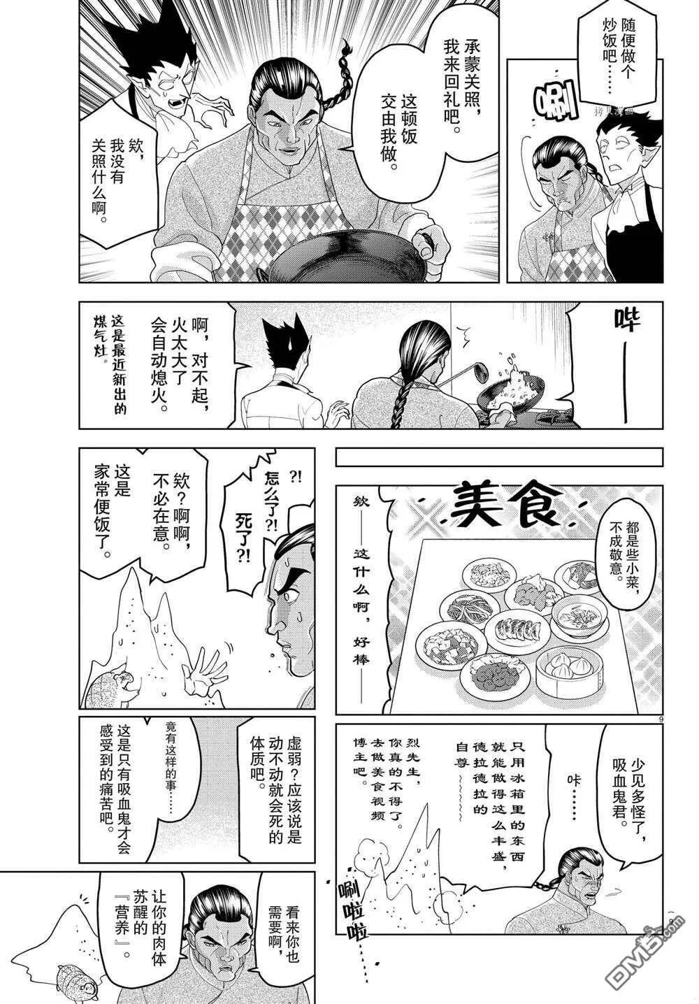 第245话 试看版  第11页