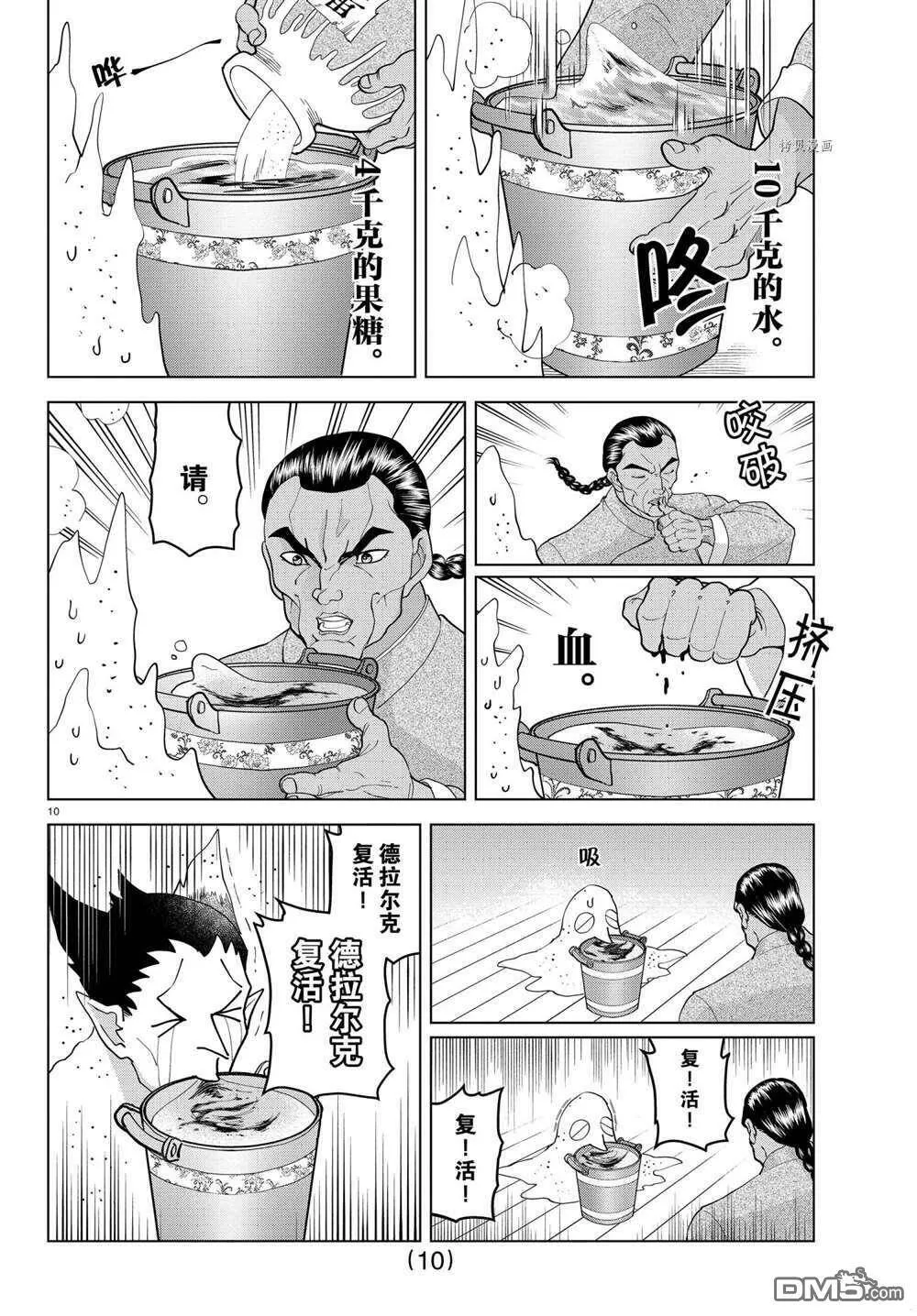 第245话 试看版  第12页