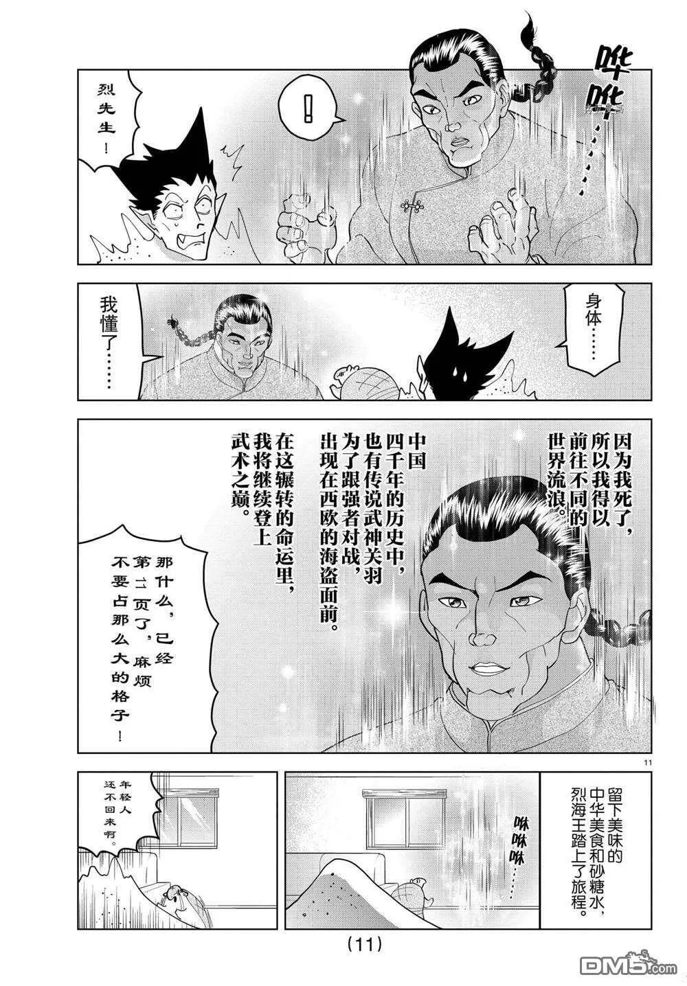 第245话 试看版  第13页