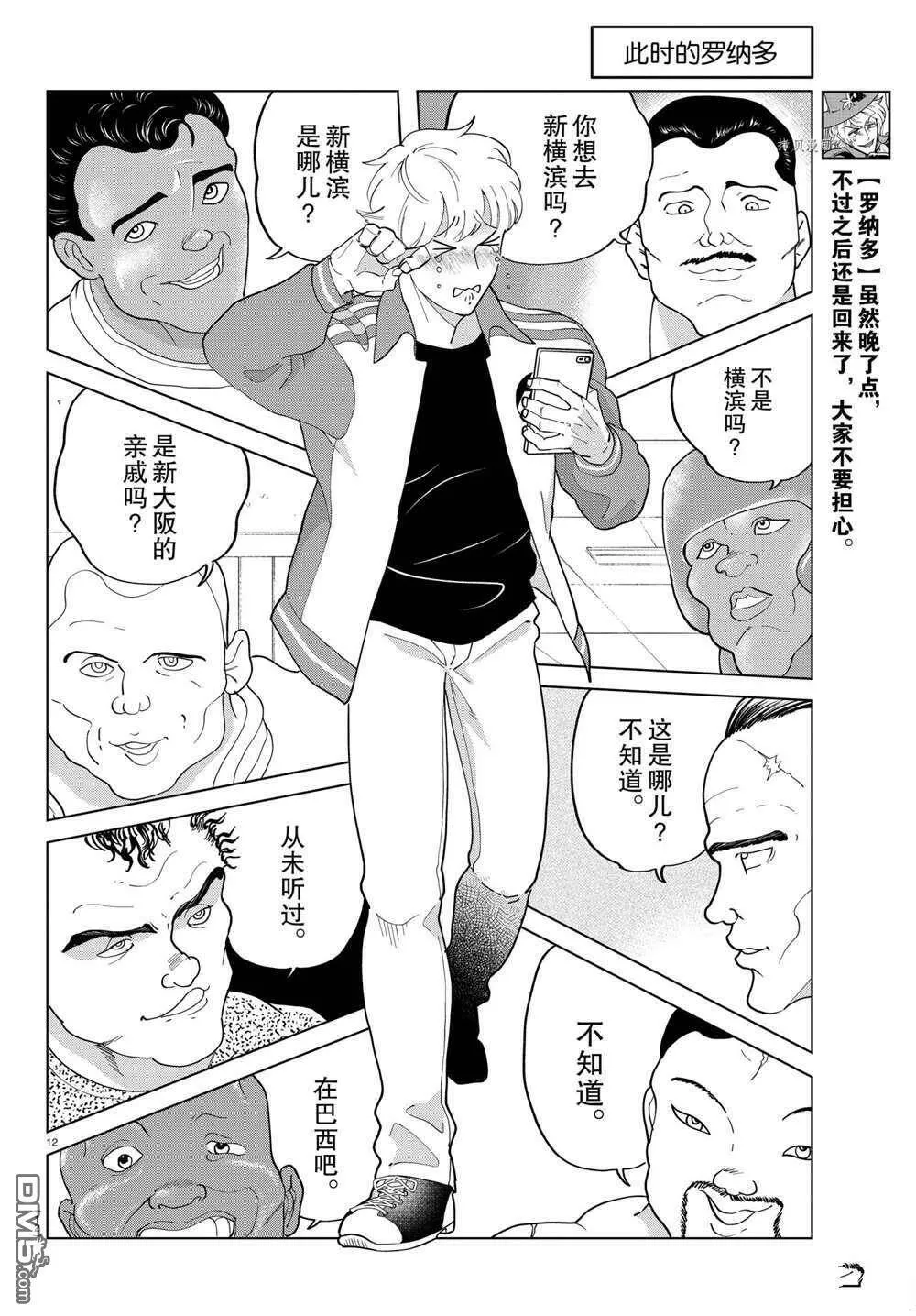 第245话 试看版  第14页