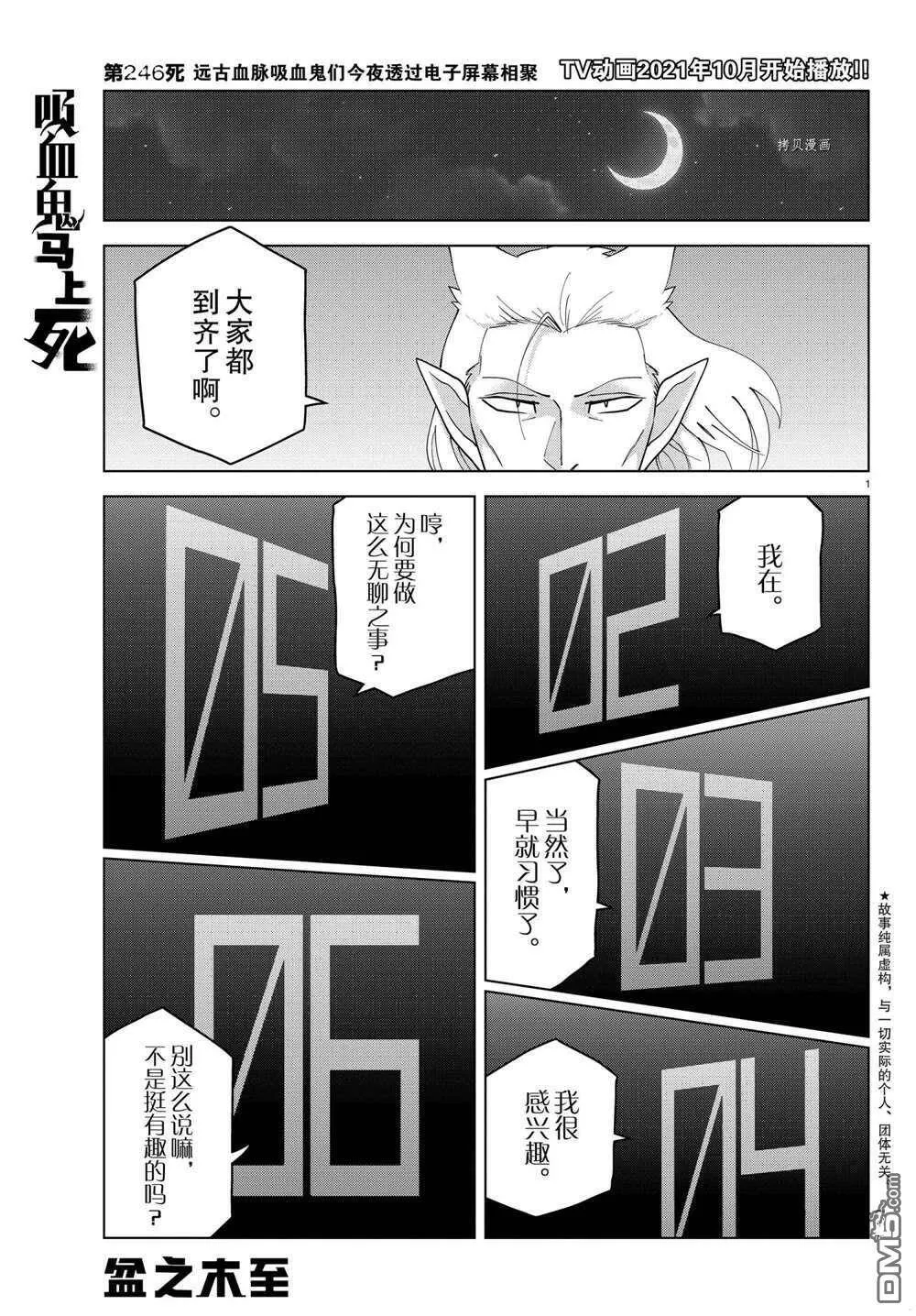 第246话 试看版  第1页