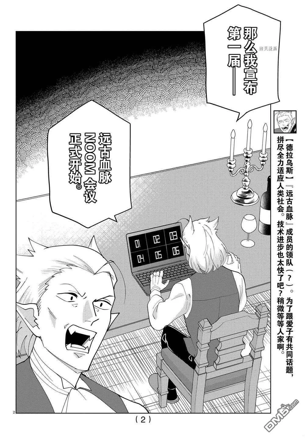 第246话 试看版  第2页