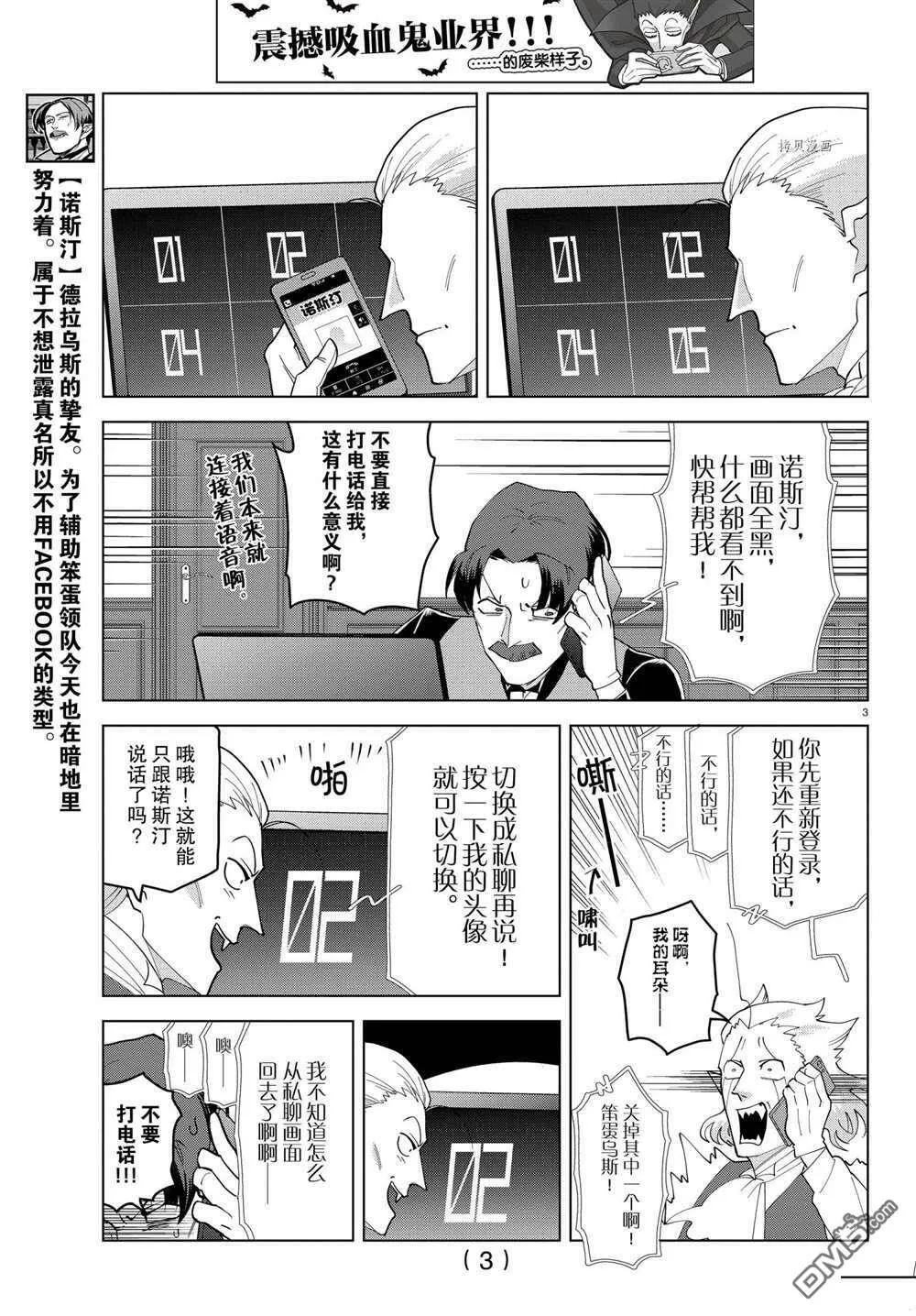 第246话 试看版  第3页