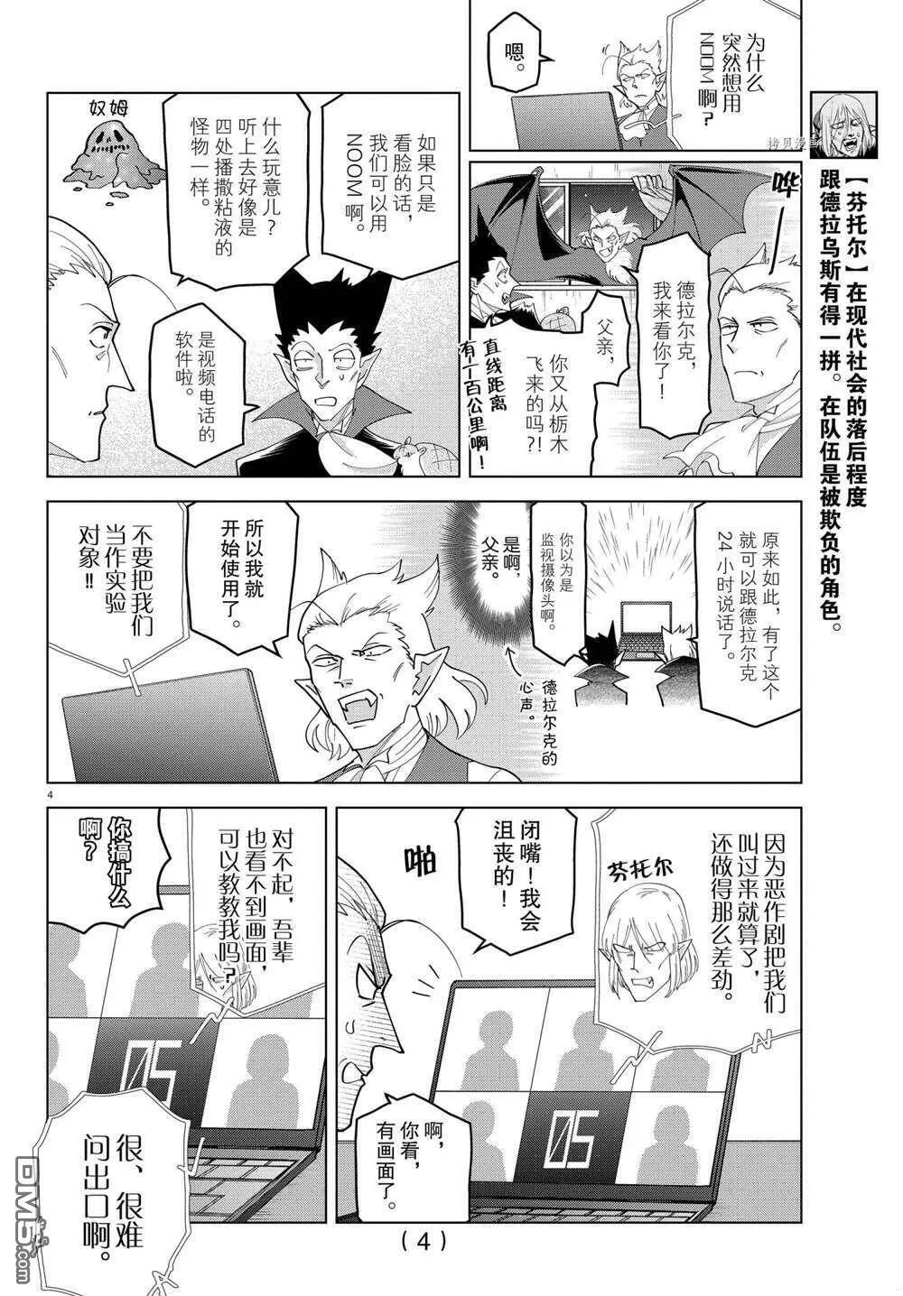 第246话 试看版  第4页
