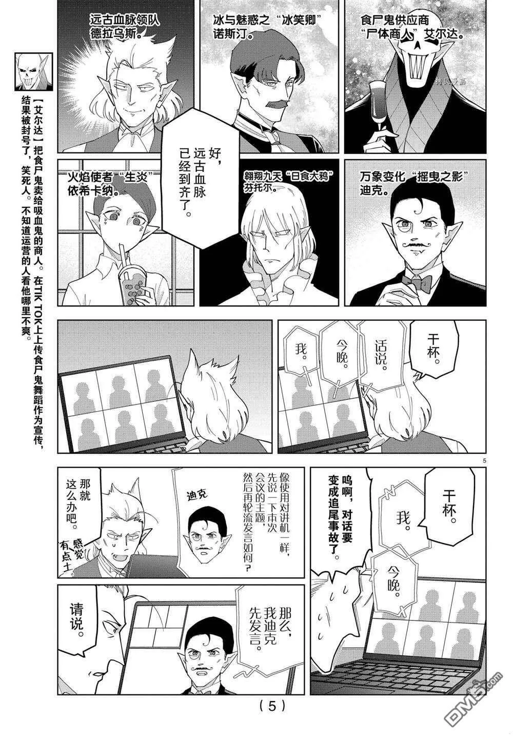 第246话 试看版  第5页