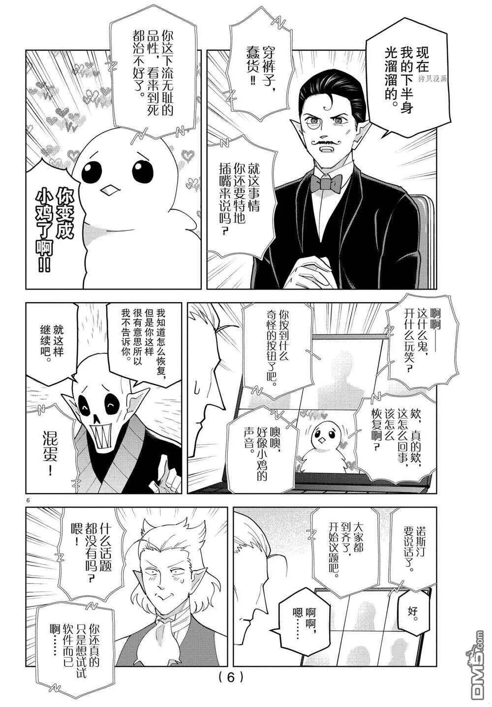 第246话 试看版  第6页
