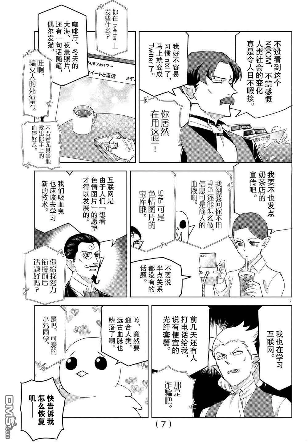 第246话 试看版  第7页