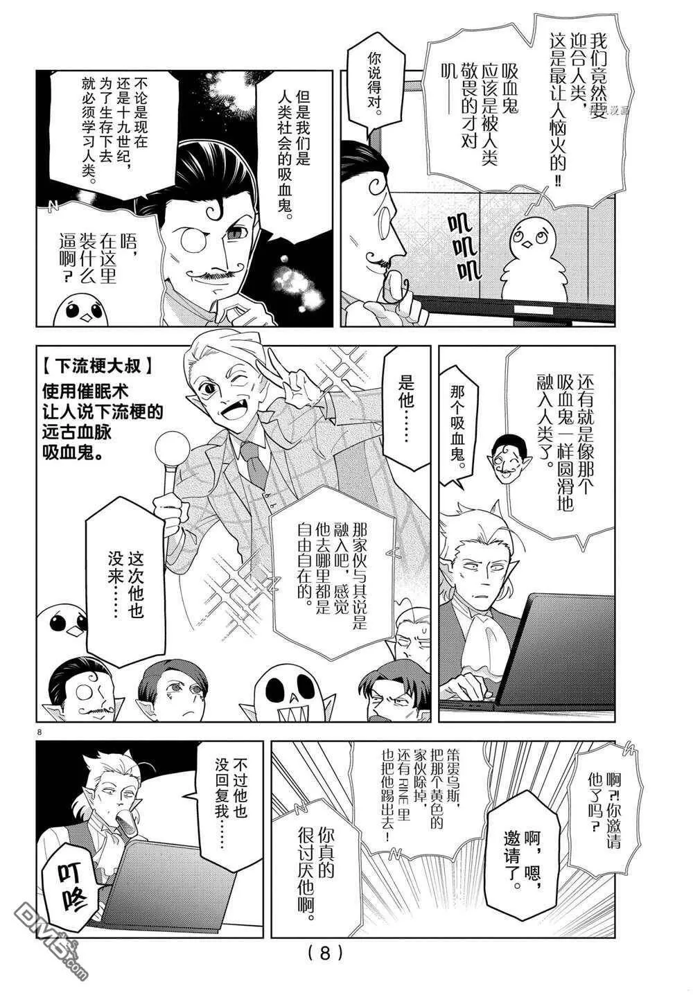 第246话 试看版  第8页