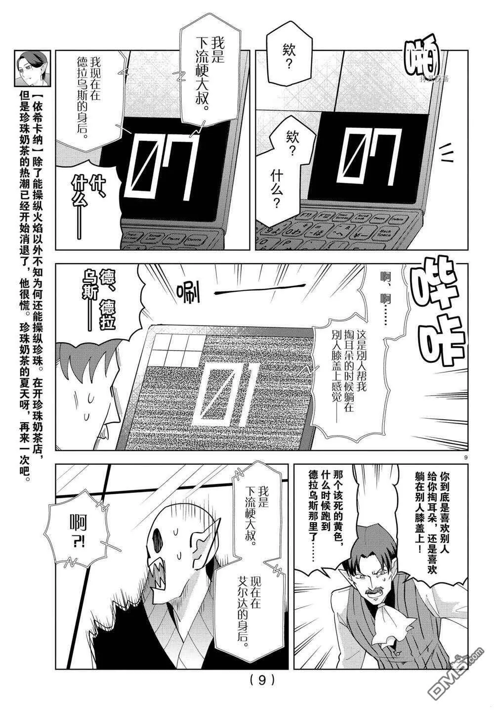 第246话 试看版  第9页