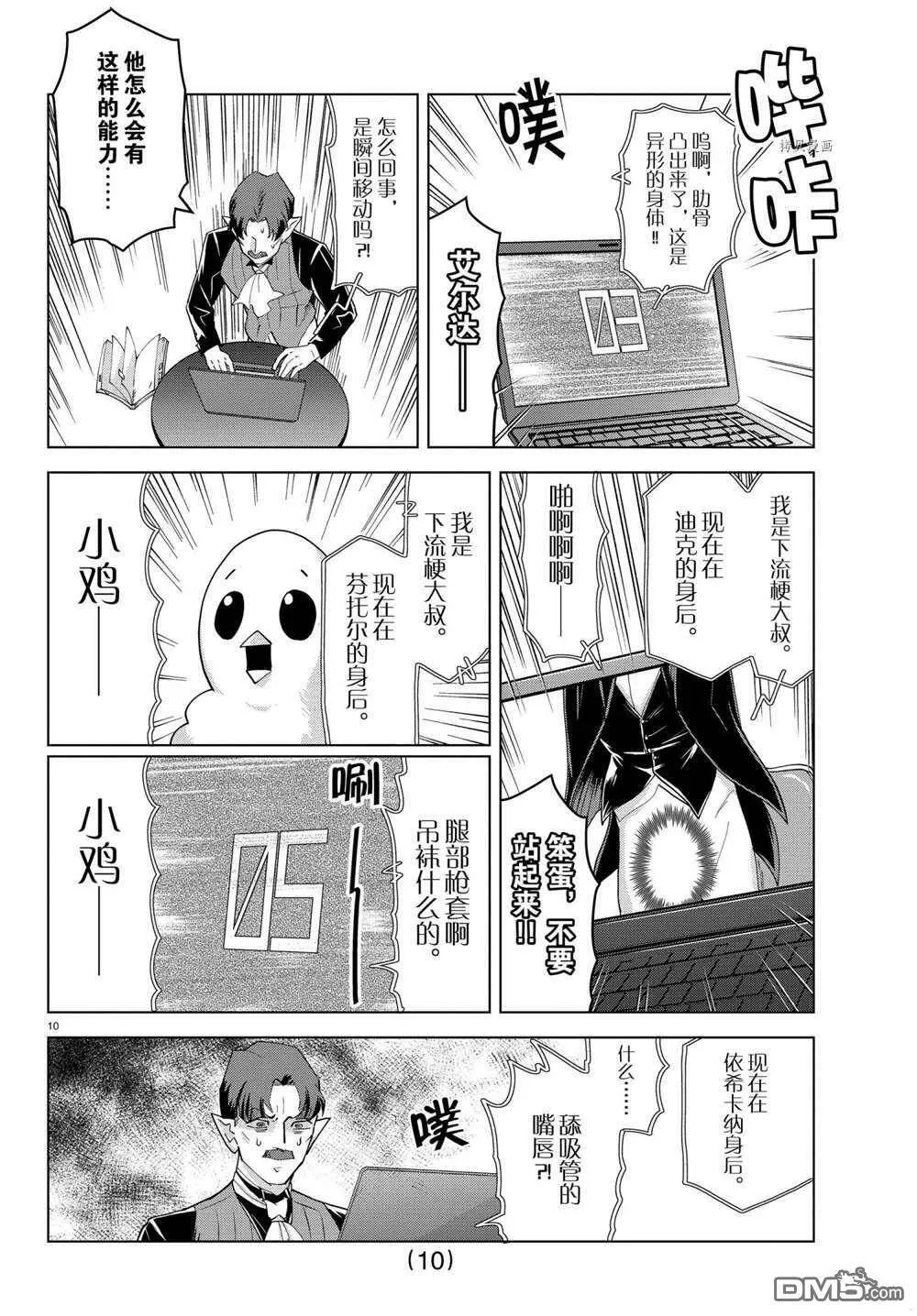 第246话 试看版  第10页