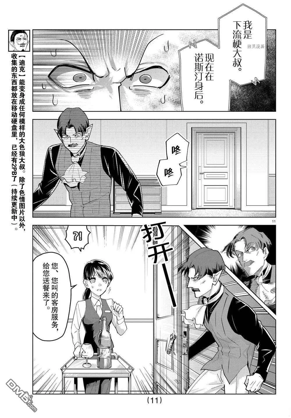 第246话 试看版  第11页