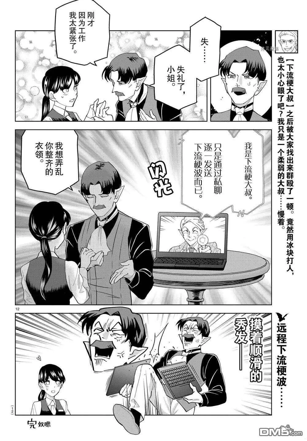 第246话 试看版  第12页