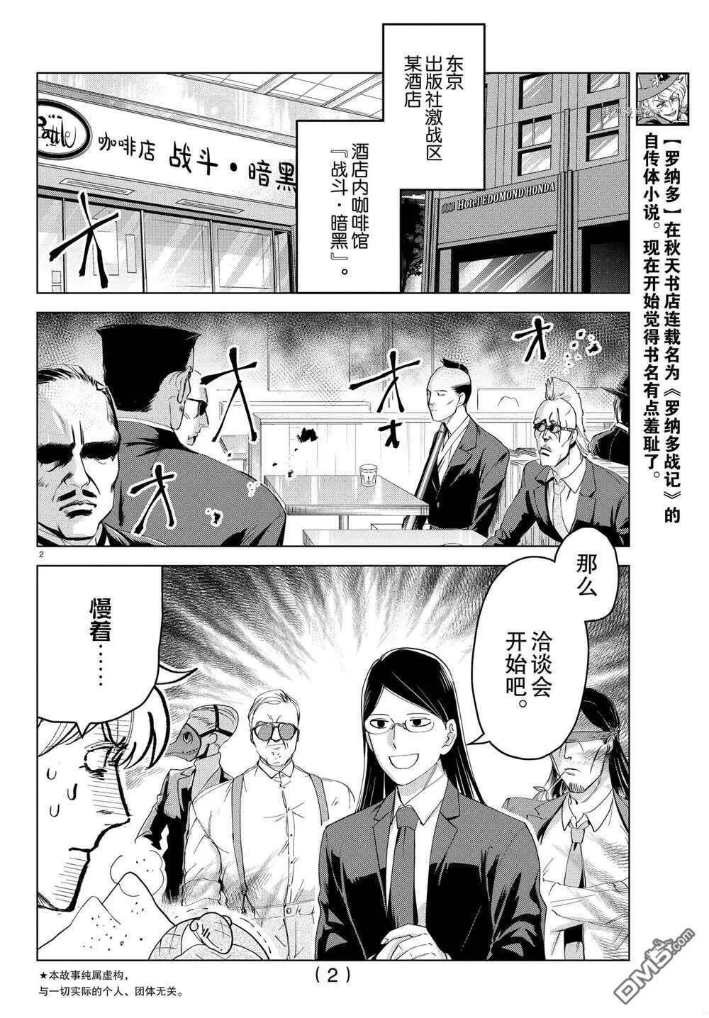 第247话 试看版  第2页