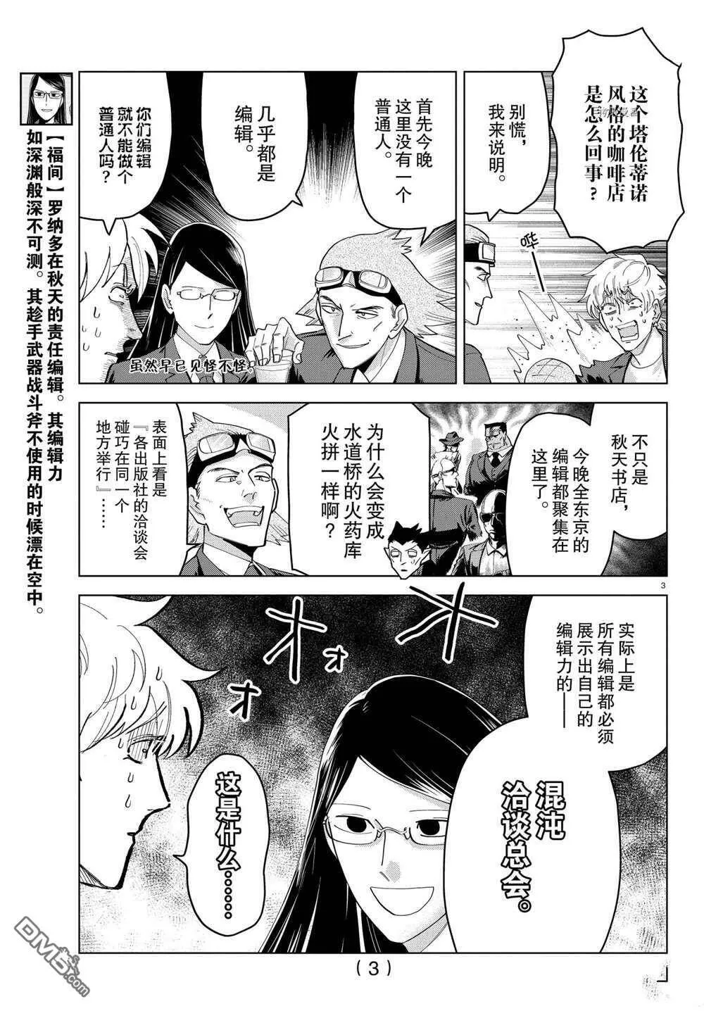 第247话 试看版  第3页
