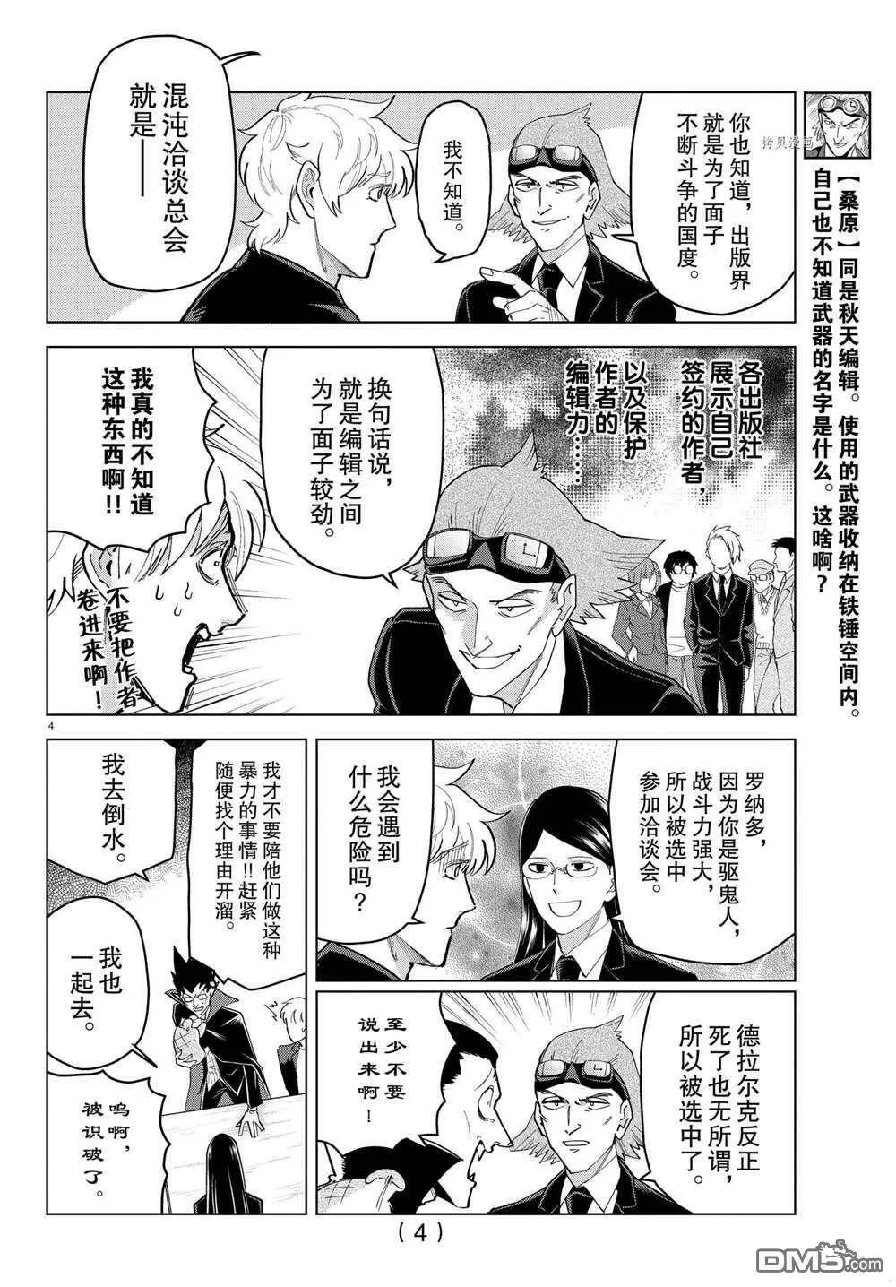 第247话 试看版  第4页