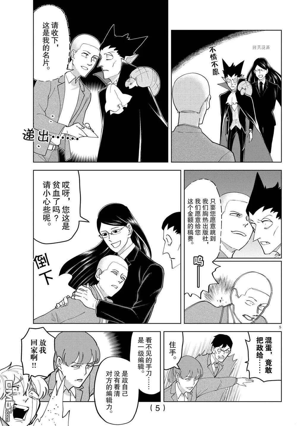 第247话 试看版  第5页