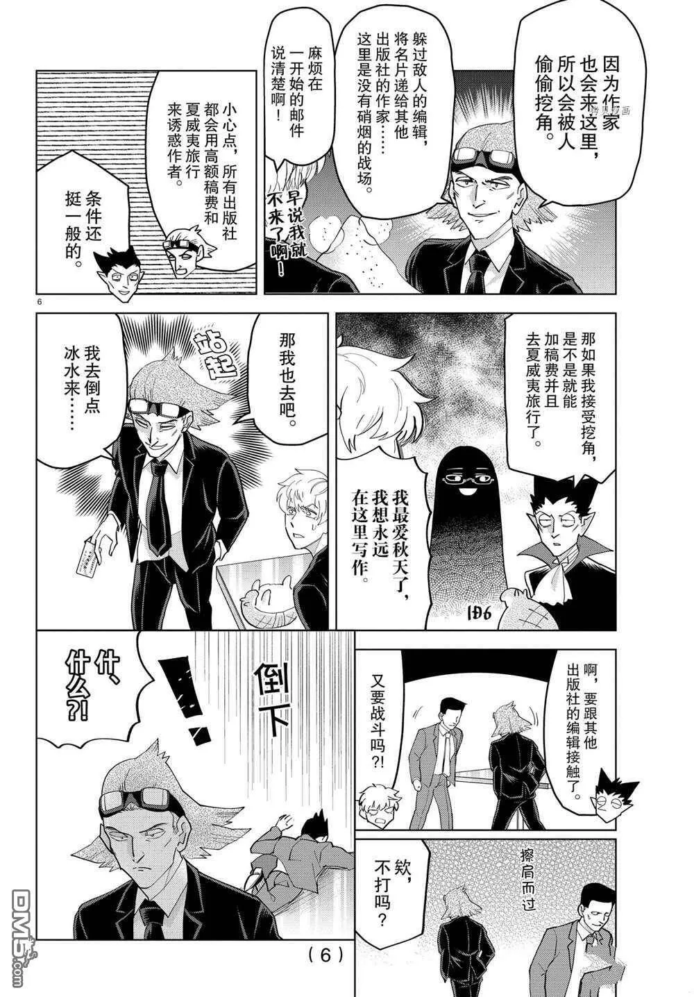第247话 试看版  第6页