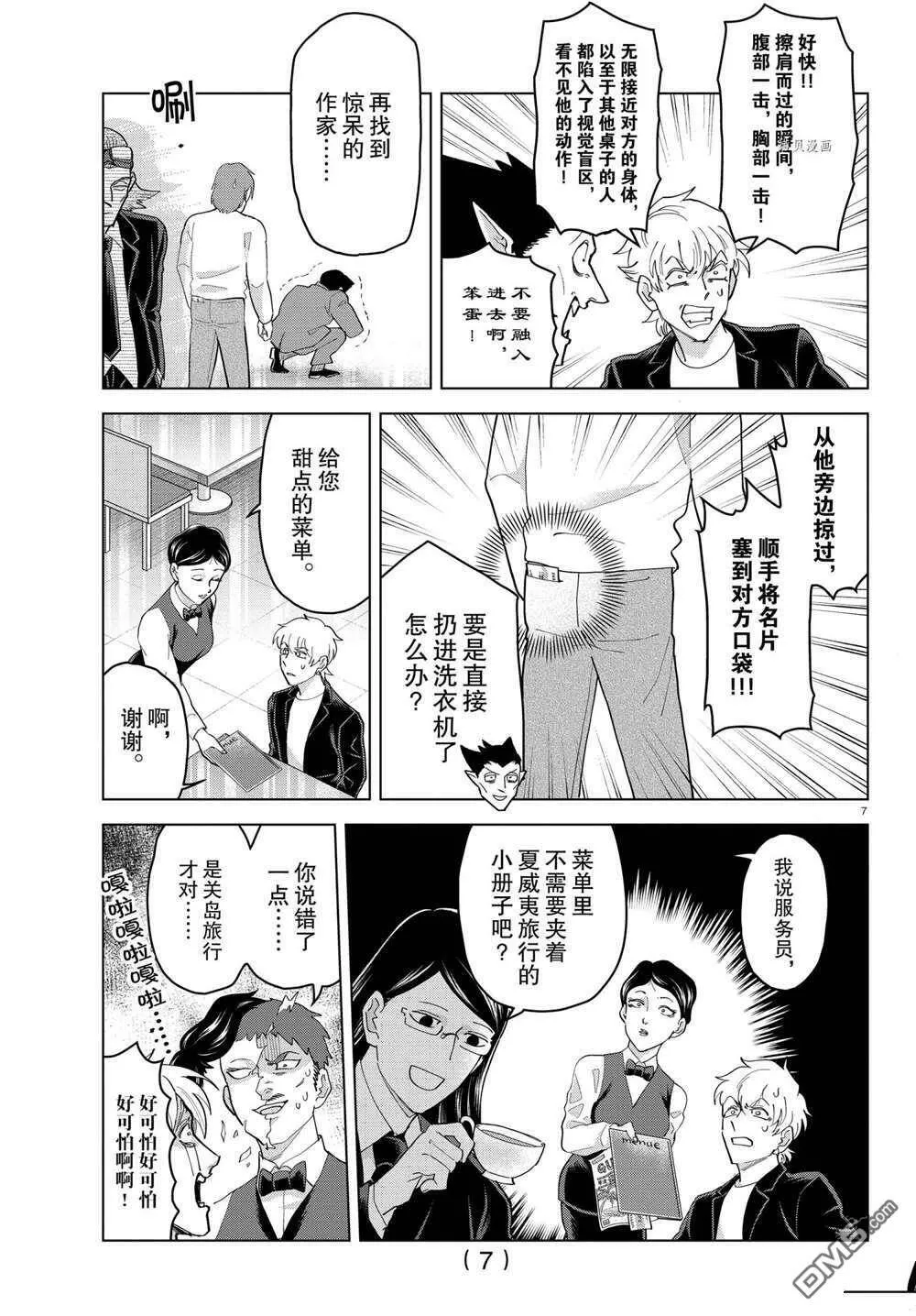 第247话 试看版  第7页