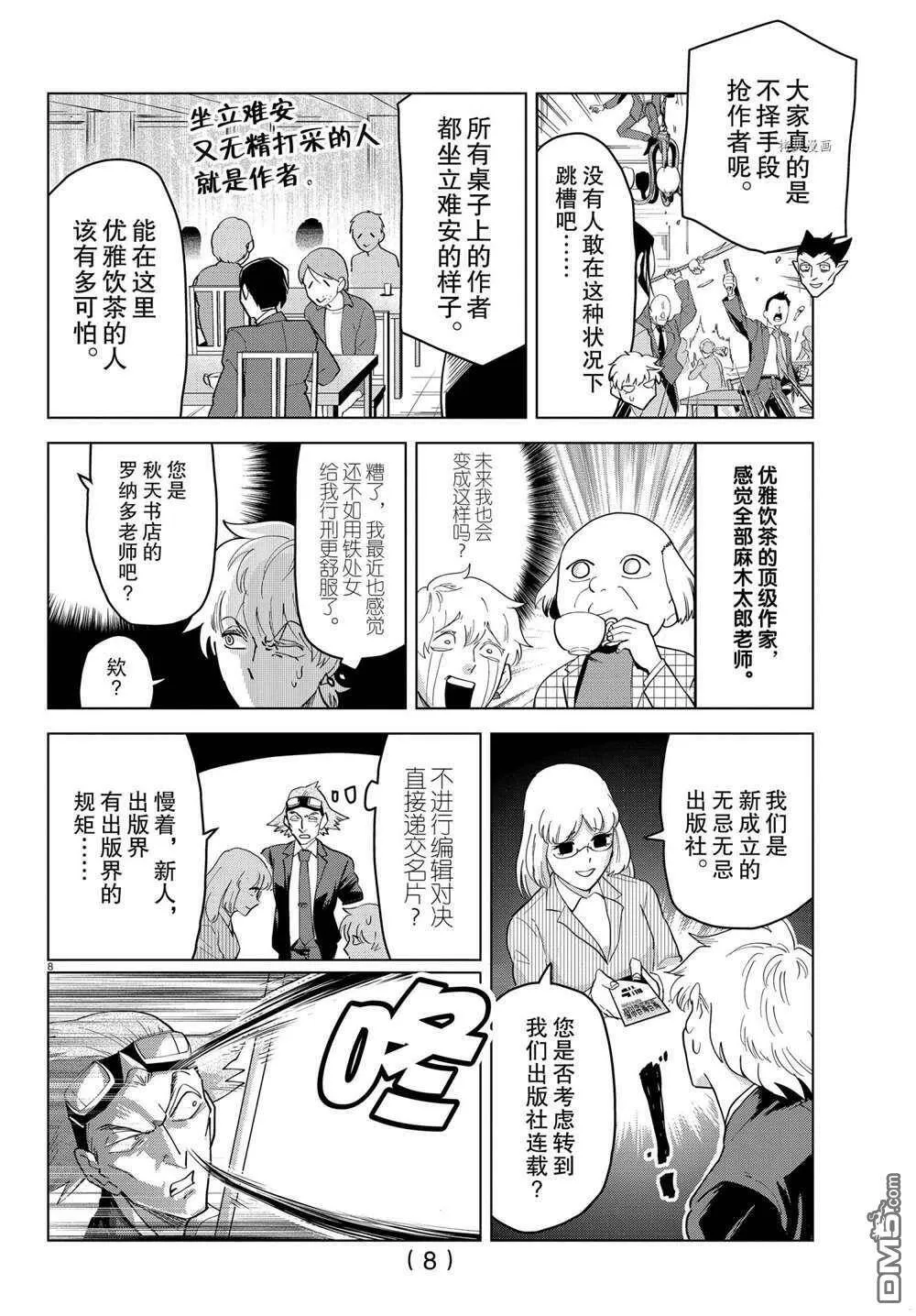 第247话 试看版  第8页