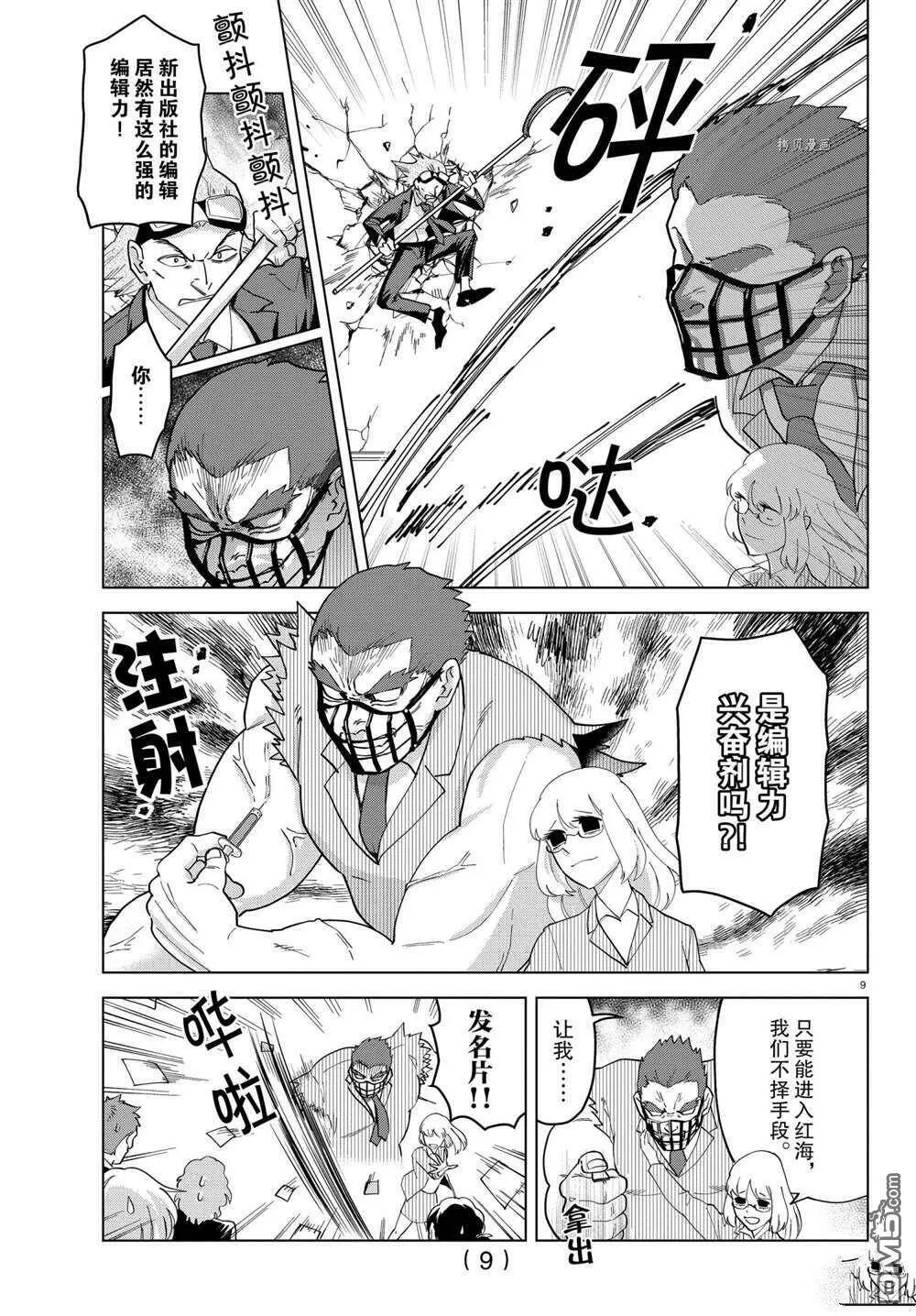 第247话 试看版  第9页